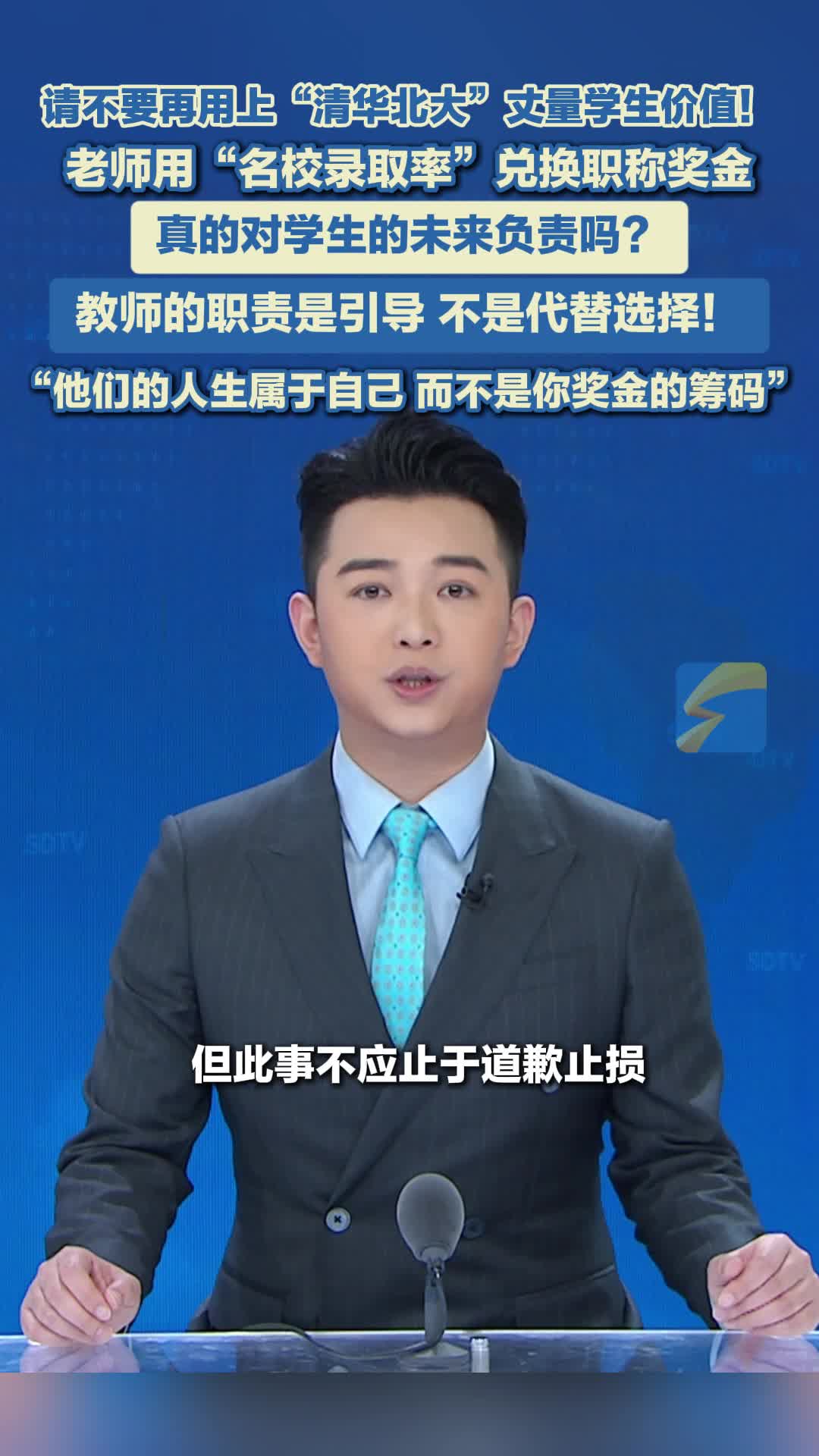 主播评丨到底有多少“老师”在把学生当“清北指标”贩卖？