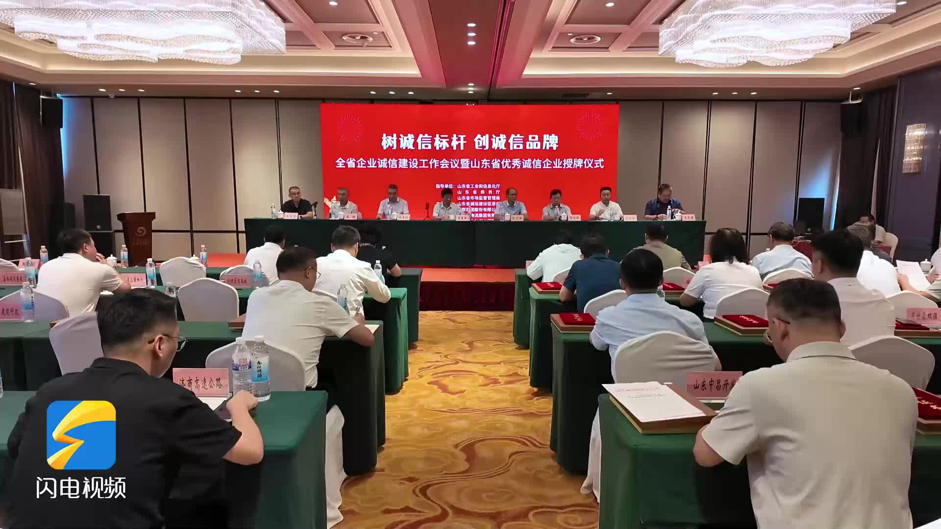 全省企业诚信建设工作会议在青岛召开