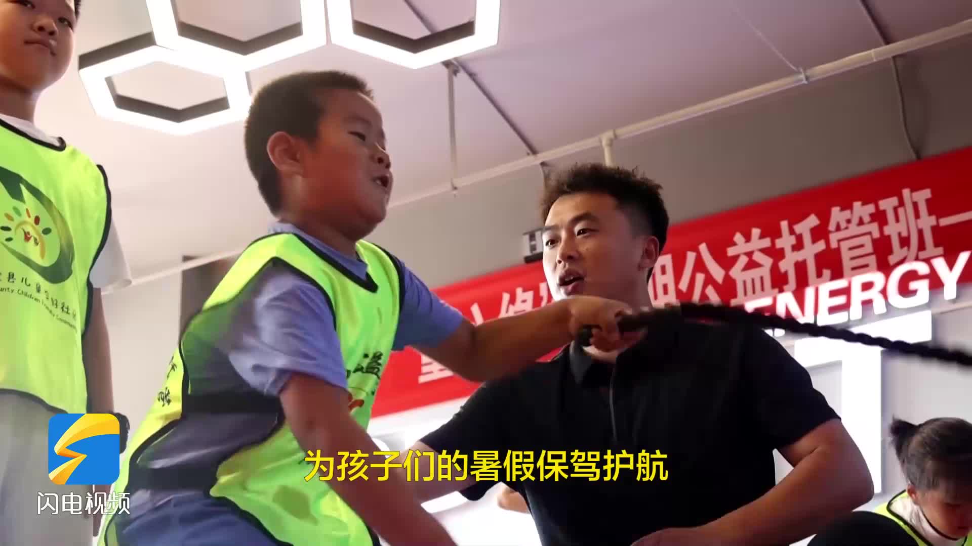 暑期來臨“官方帶娃”上線  無棣縣全面啟動暑期托管服務