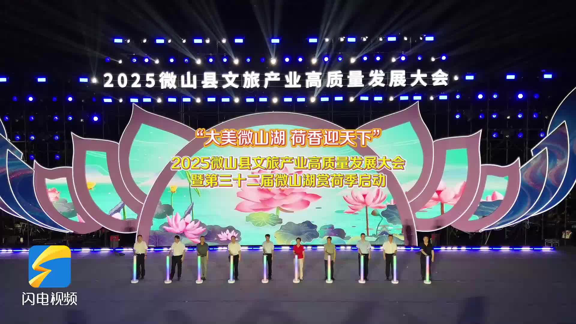 “大美微山湖 荷香迎天下” 2025微山县文旅产业高质量发展大会暨第三十二届微山湖赏荷季启动