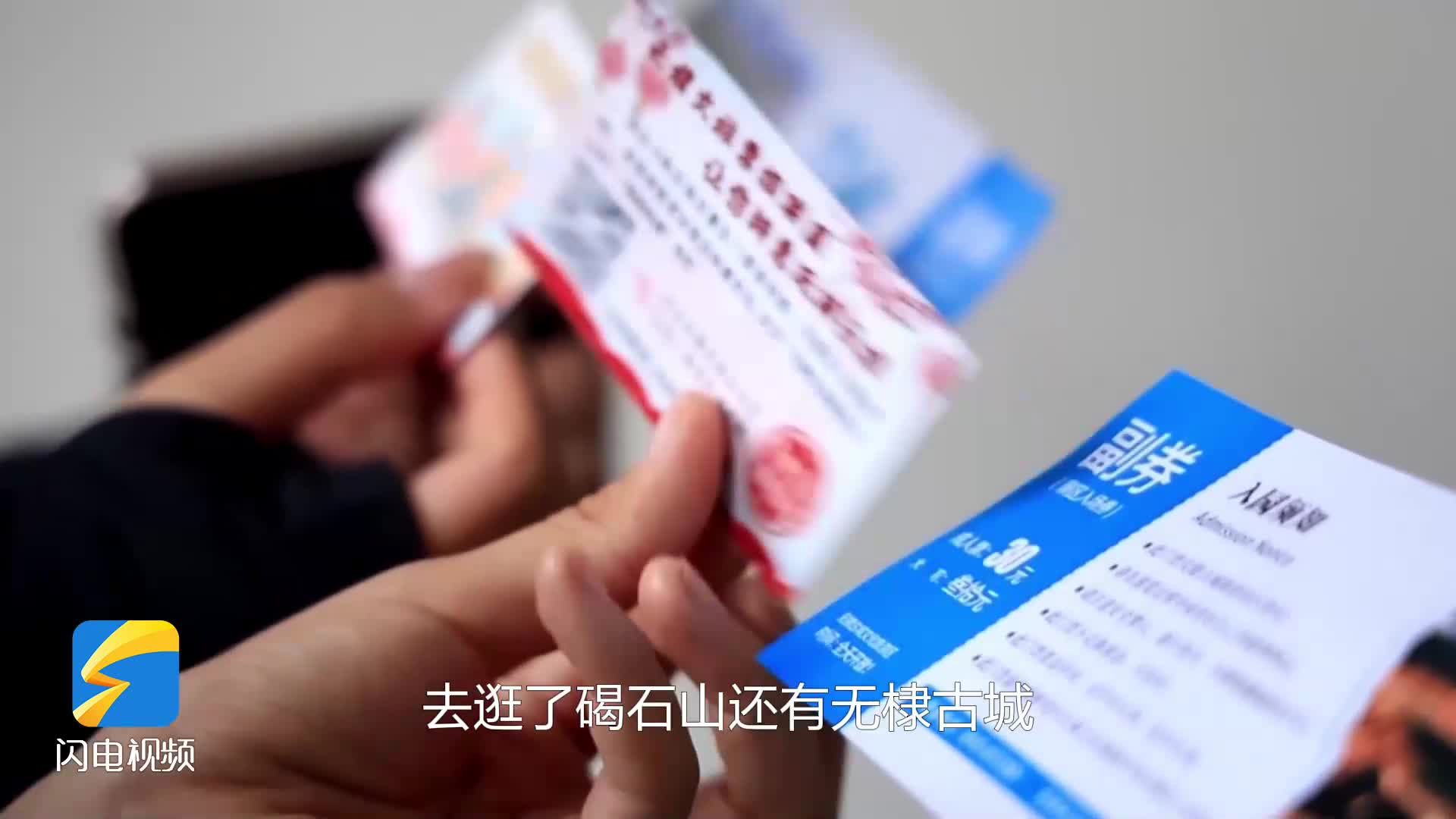 無棣：“票根聯盟”激發文旅消費新活力 游客盡享實惠便利