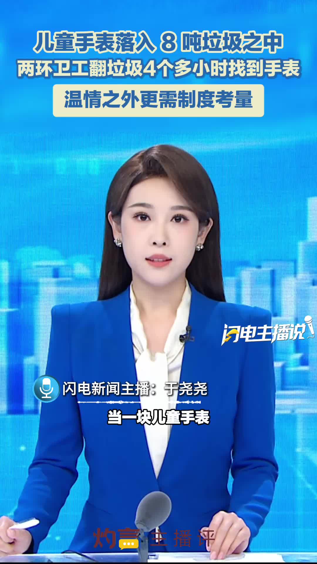 主播评｜​温情之外更需制度考量