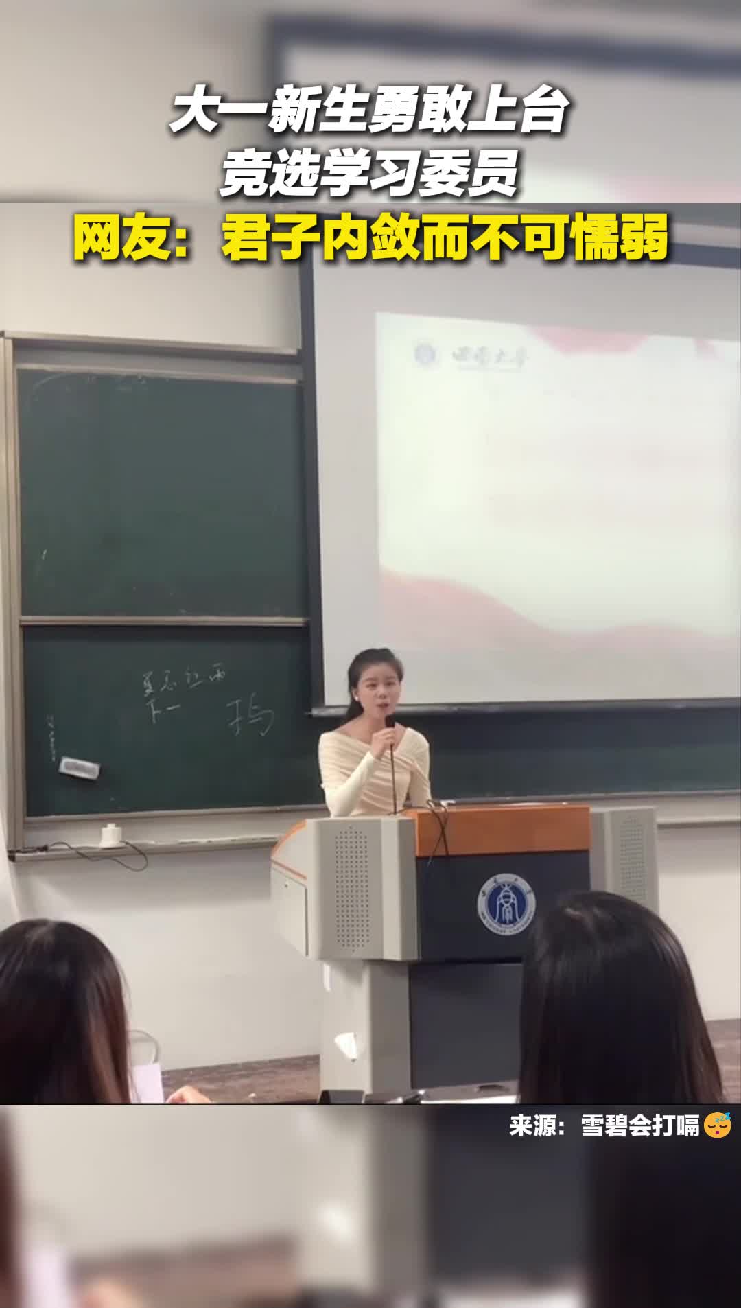 大一新生勇敢上台竞选学习委员 发言温柔又有力量