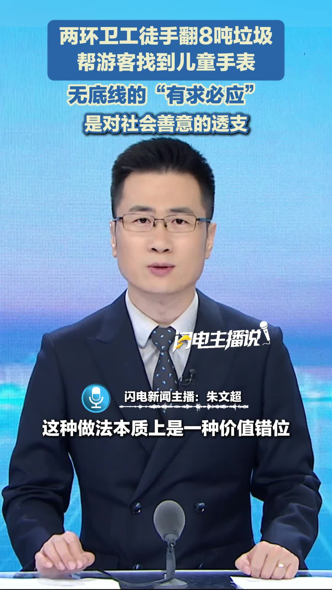主播评｜无底线的“有求必应”是对社会善意的透支