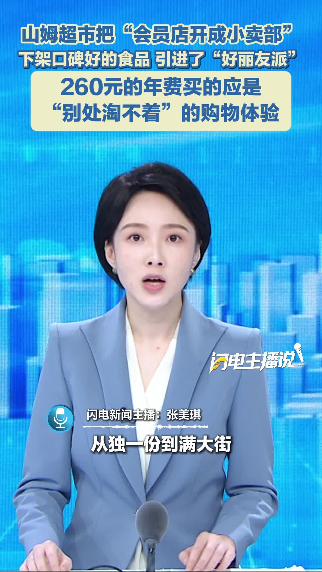 主播评 | 从“独一份”到“满大街”，别把会员店开成小卖部