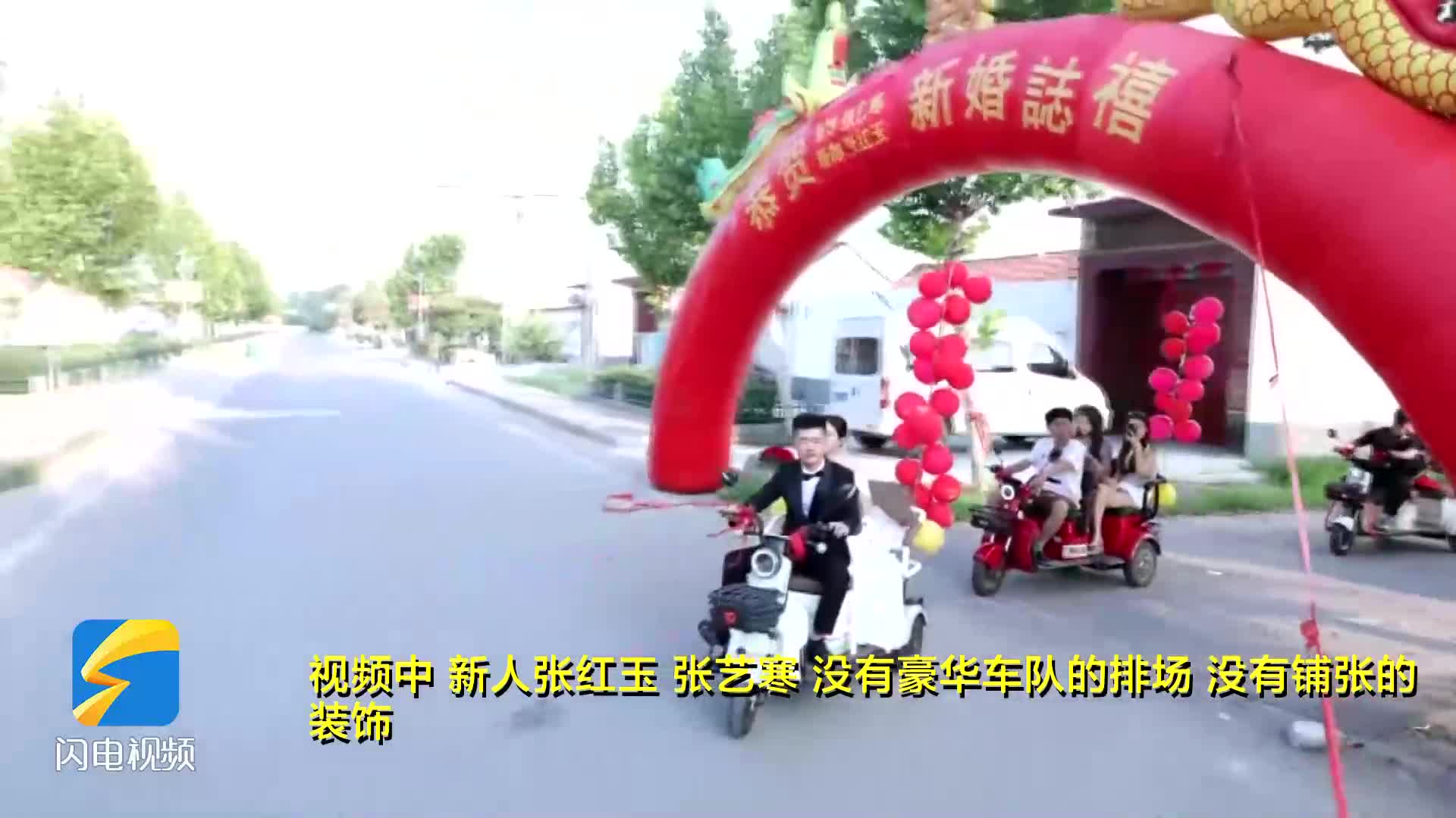 博興： “00后”新人電動三輪車接親引熱議 簡約婚禮詮釋幸福本真