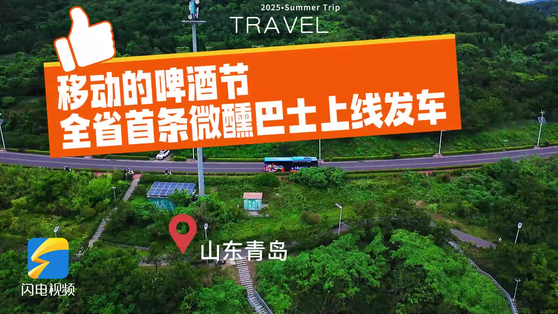 移动的啤酒节 全省首条微醺巴士上线发车