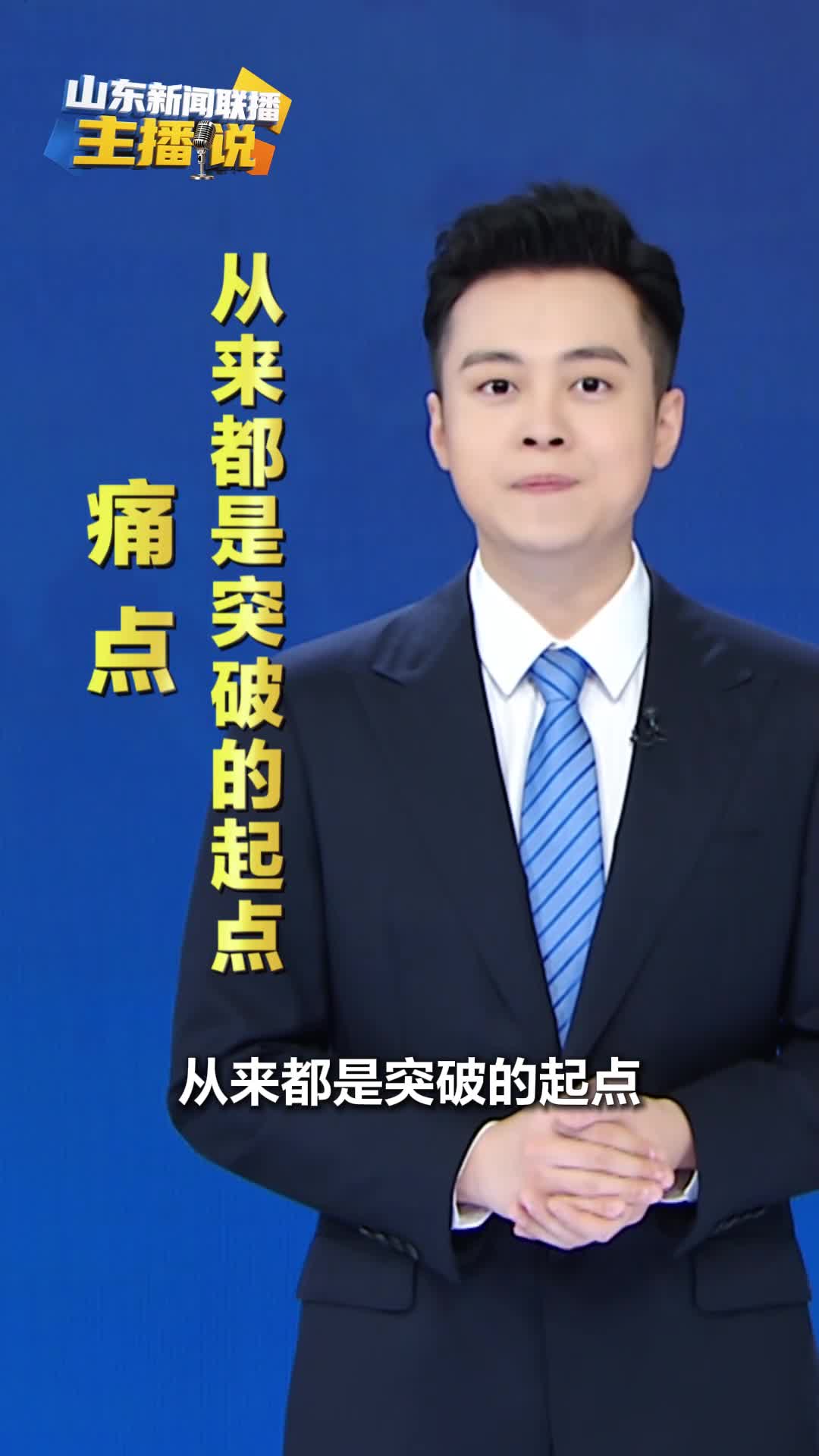 闪电短评｜卡位痛点才能串珠成链