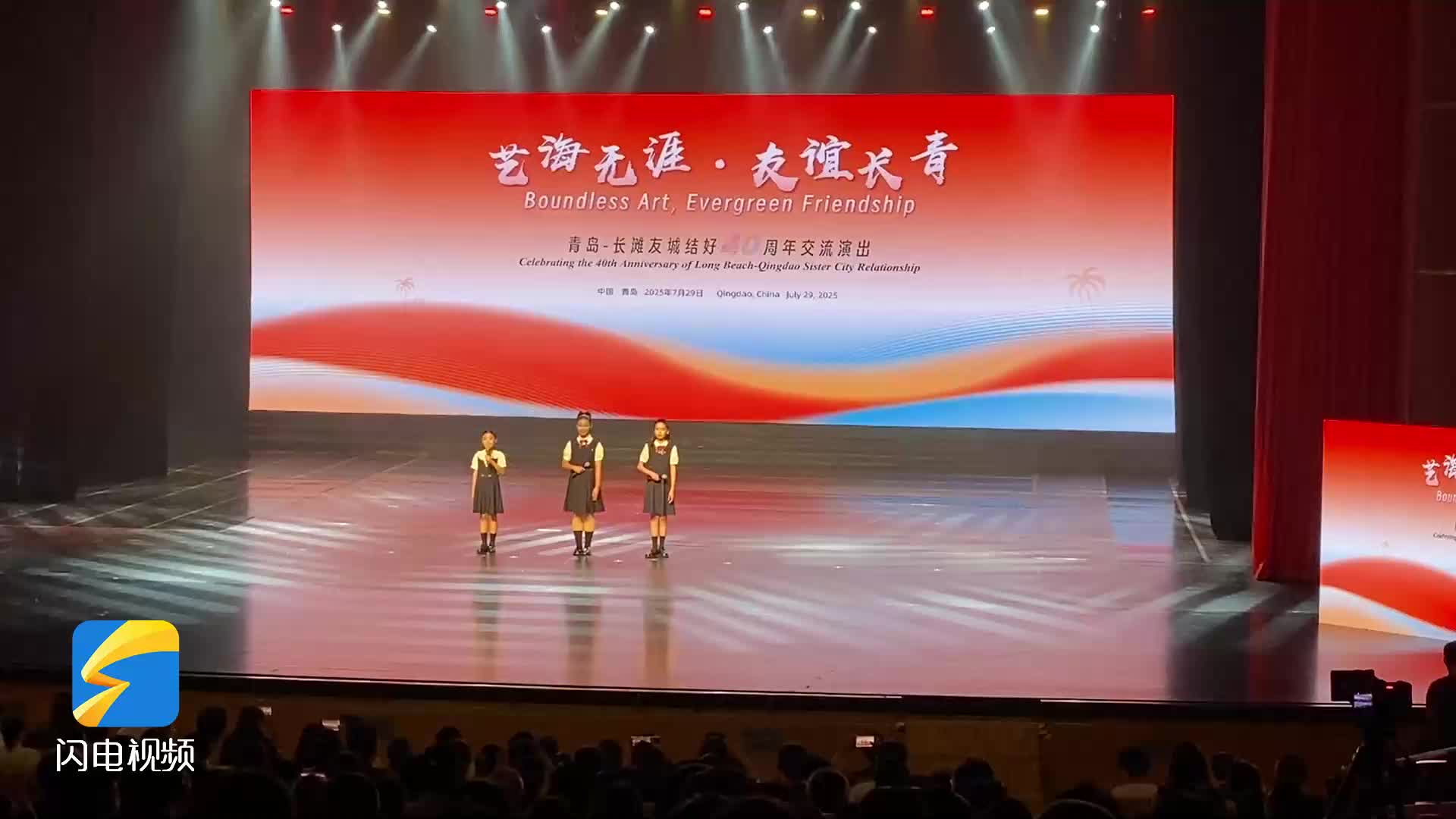 艺海无涯·友谊长青 青岛与长滩友城结好40周年交流演出圆满举行