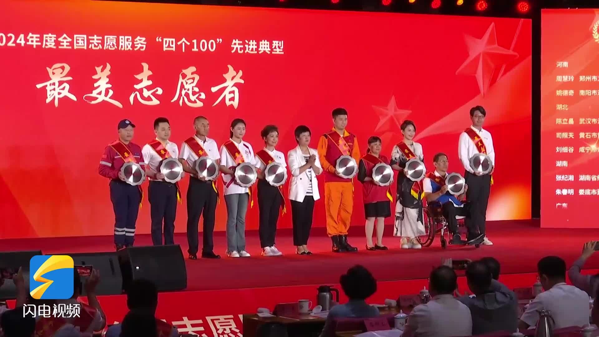 让志愿精神闪耀新时代 2024年度全国志愿服务“四个100”先进典型发布