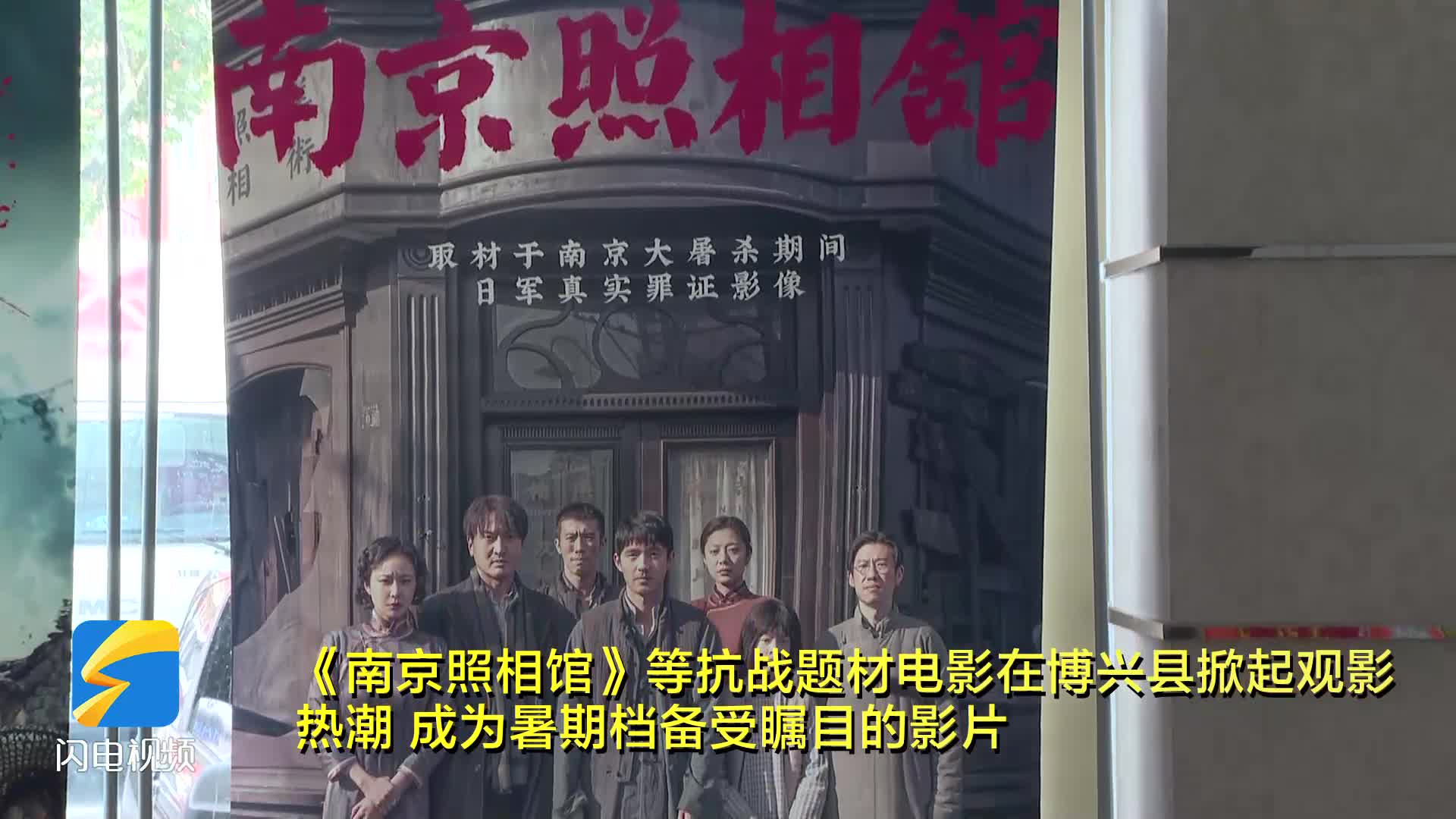 博興：抗戰電影引暑期觀影熱潮