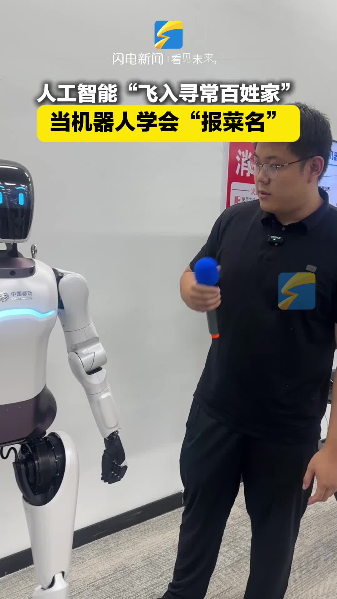 當機器人學會“報菜名” 人工智能“飛入尋常百姓家”