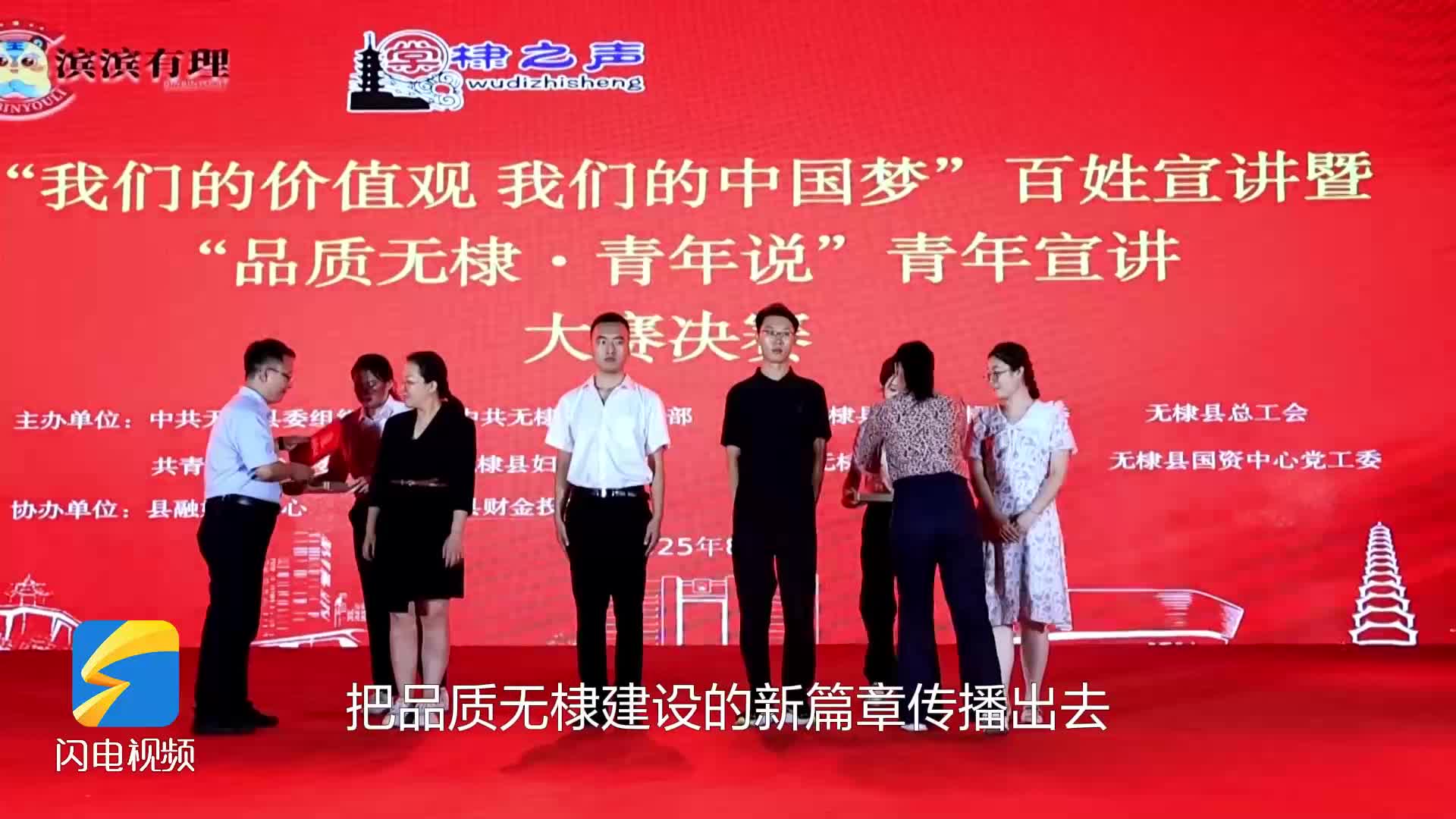 無棣縣百姓宣講暨青年宣講比賽決賽啟幕