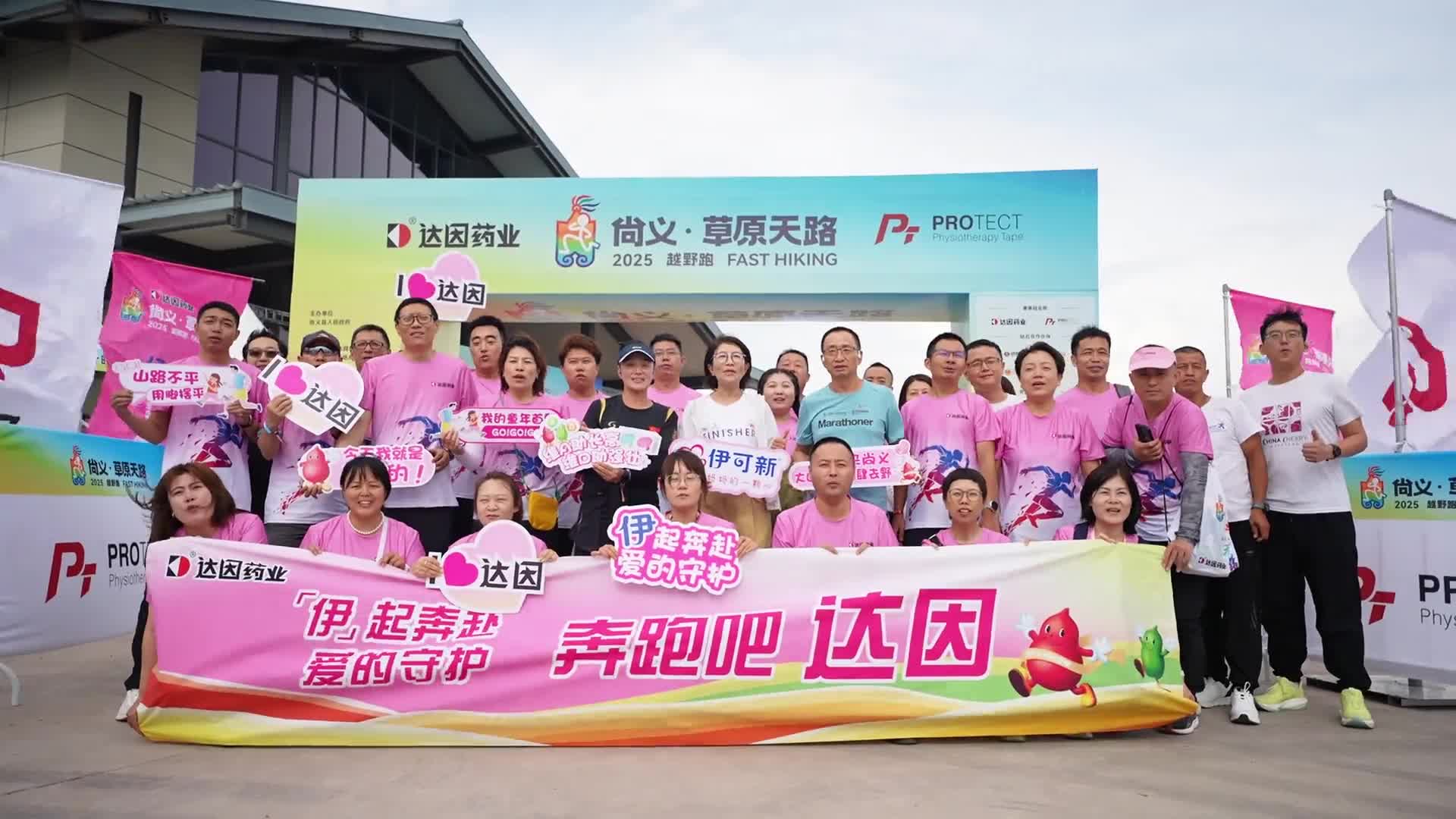見證成長，更見證守護(hù)力量，達(dá)因·2025尚義草原天路越野跑圓滿收官！