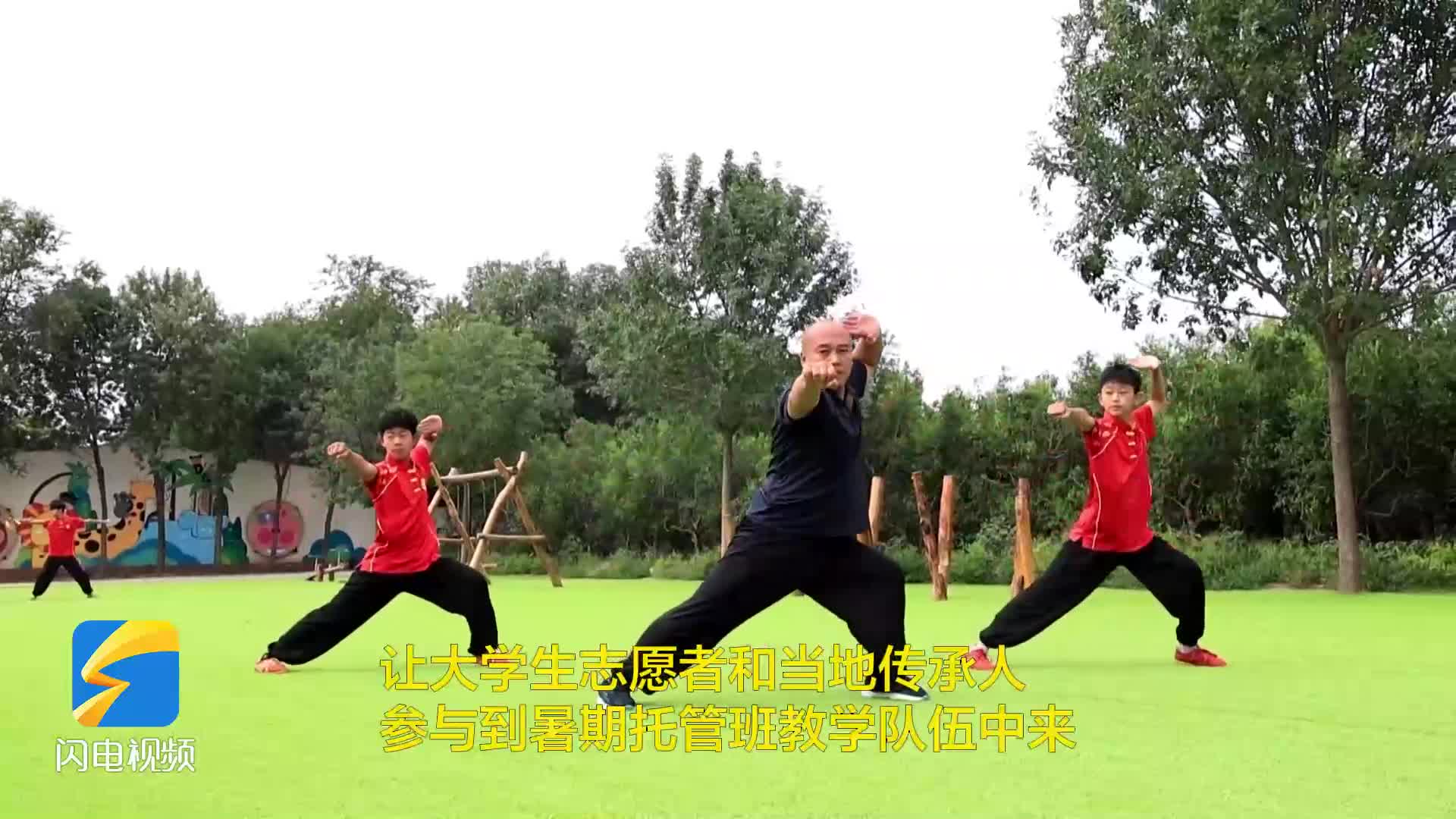 無棣：暑期托管搭臺 非遺武術繪就“武”彩畫卷