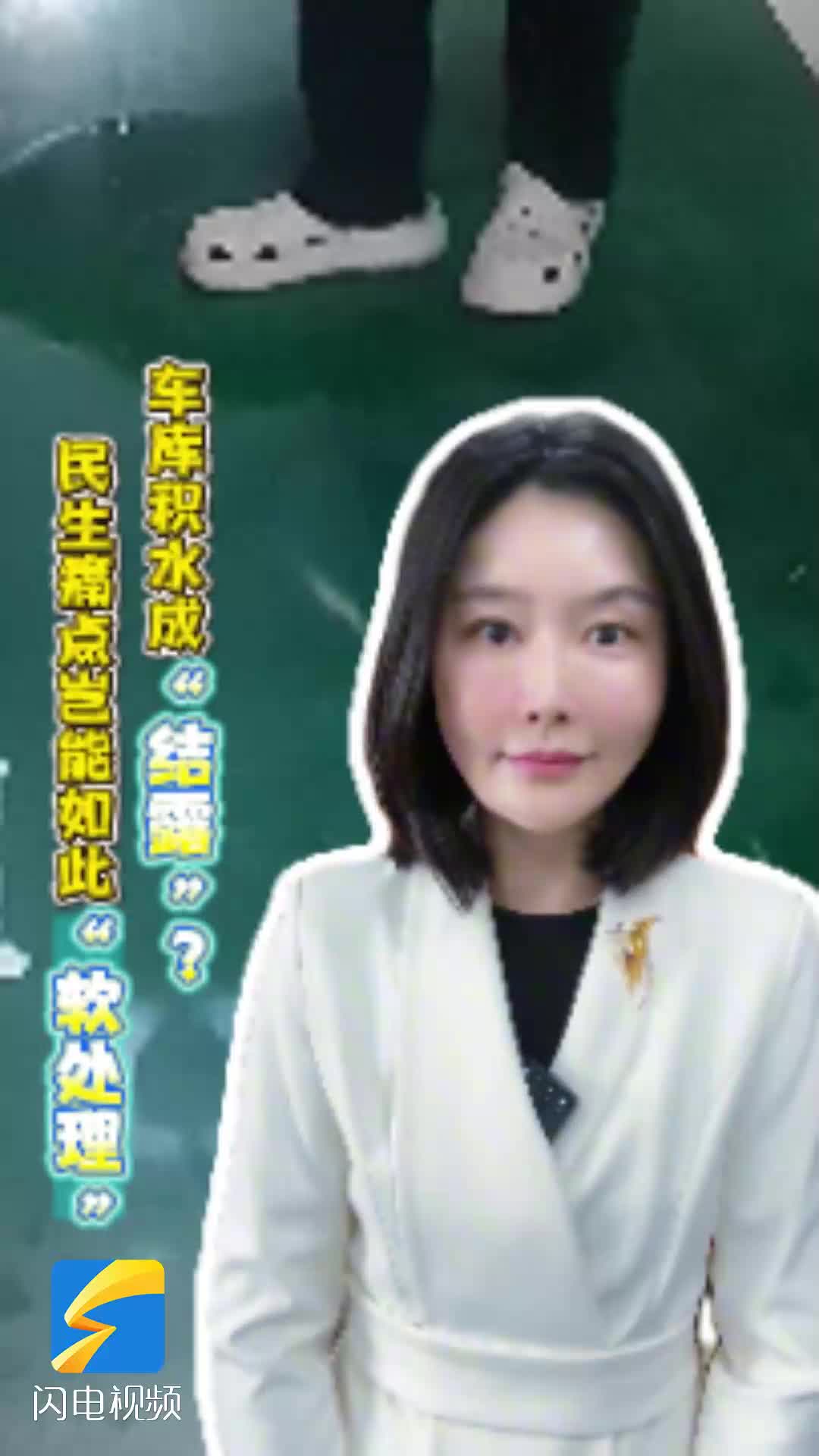 民生時評|車庫積水成“結露”？民生痛點豈能如此“軟處理”