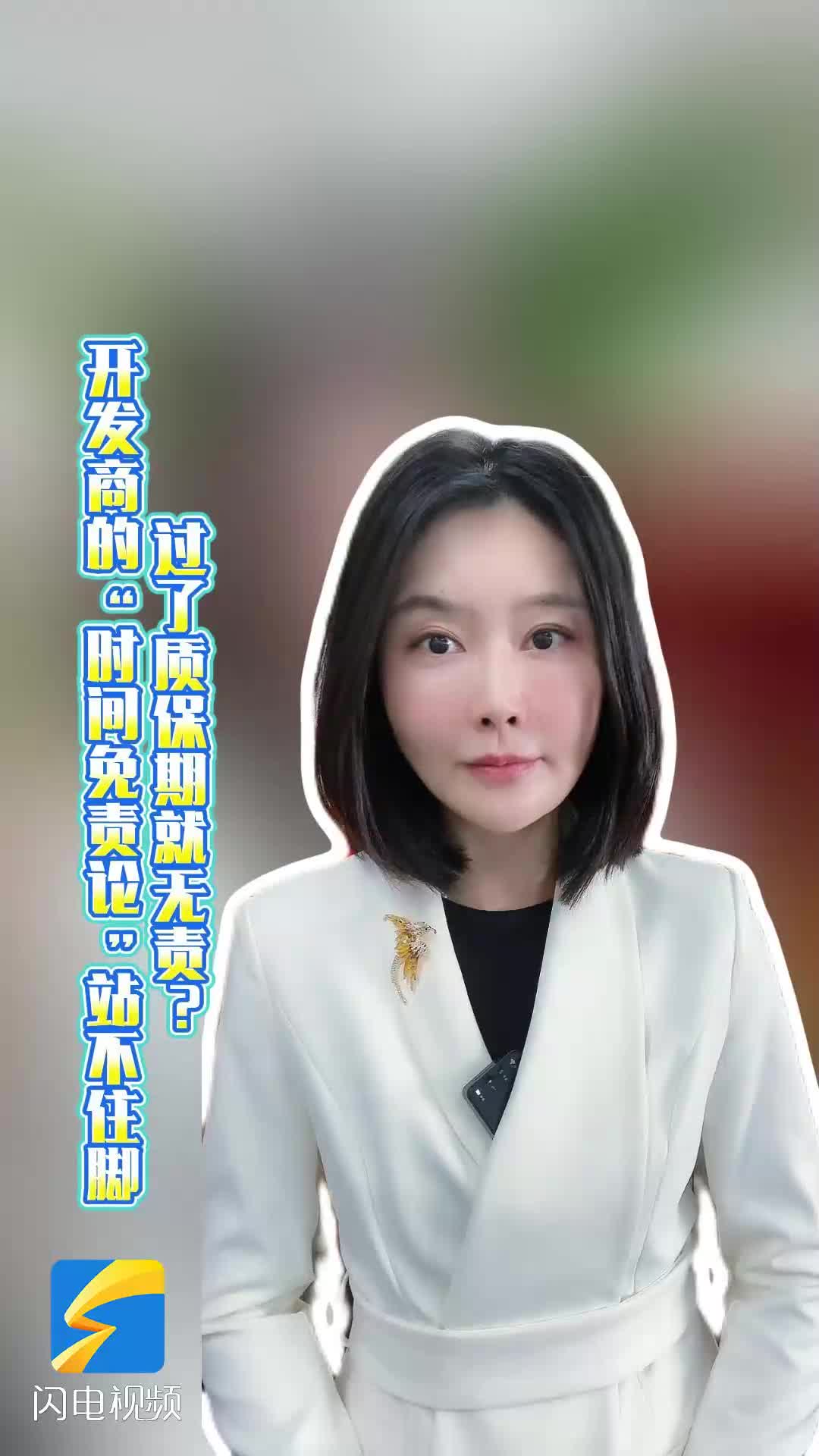 民生時評： 過了質(zhì)保期就無責？開發(fā)商的“時間免責論”站不住腳
