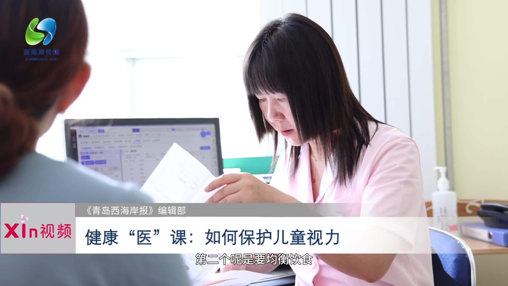 健康“医”课：如何保护儿童视力