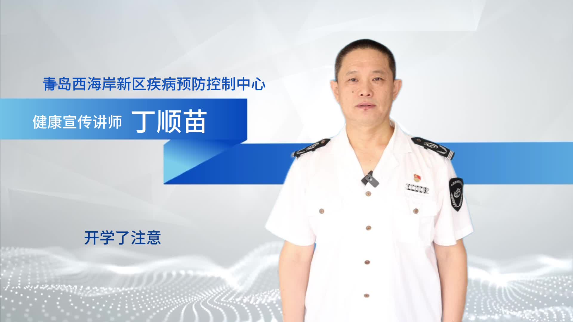 开学了注意预防近视