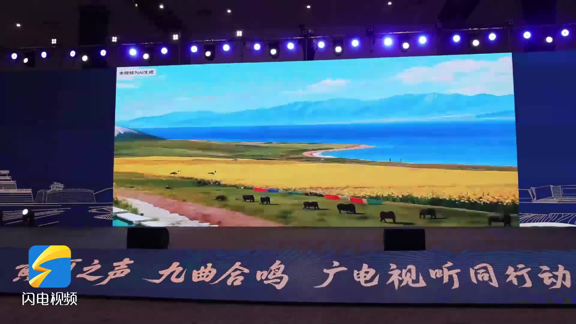 黃河流域視聽合作發(fā)展大會：以視聽之名，共繪文化融合新畫卷