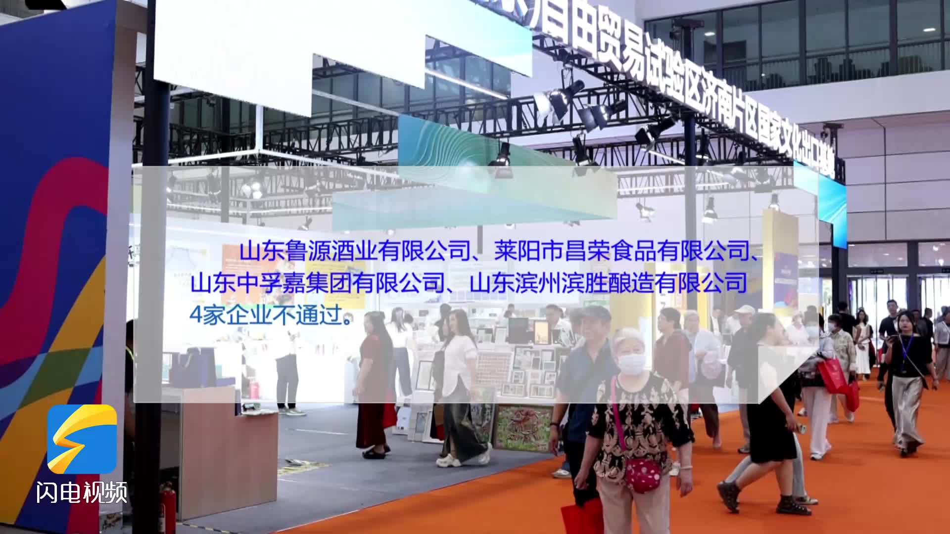 商务视线｜4家企业被移出名录！山东公布前六批“山东老字号”动态管理结果