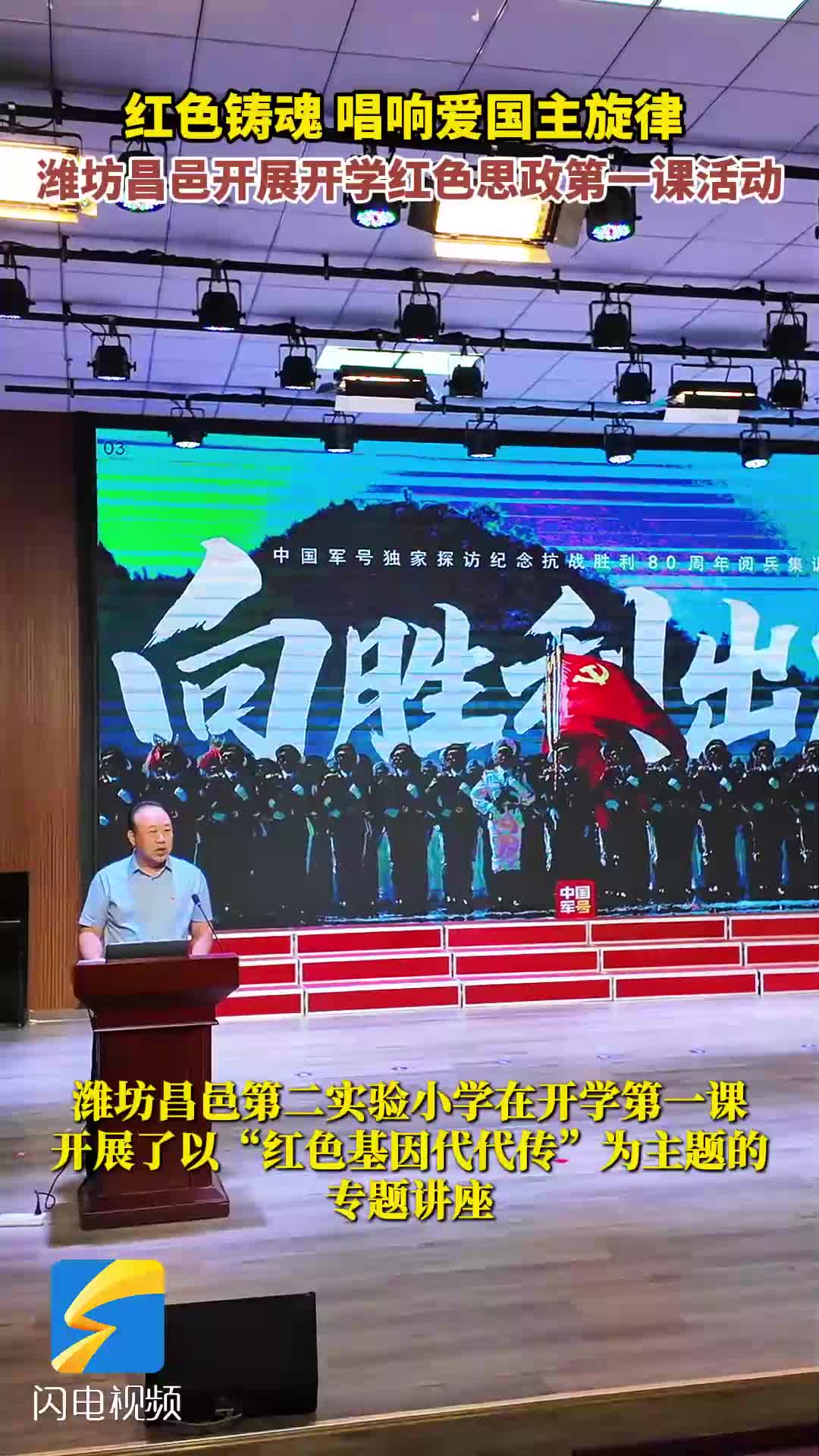 潍坊昌邑开展开学红色思政第一课活动