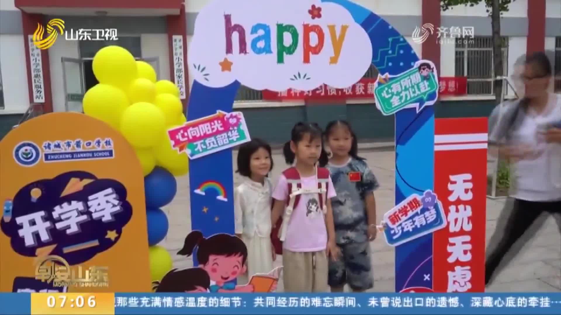 潍坊诸城：多彩活动迎接新学期