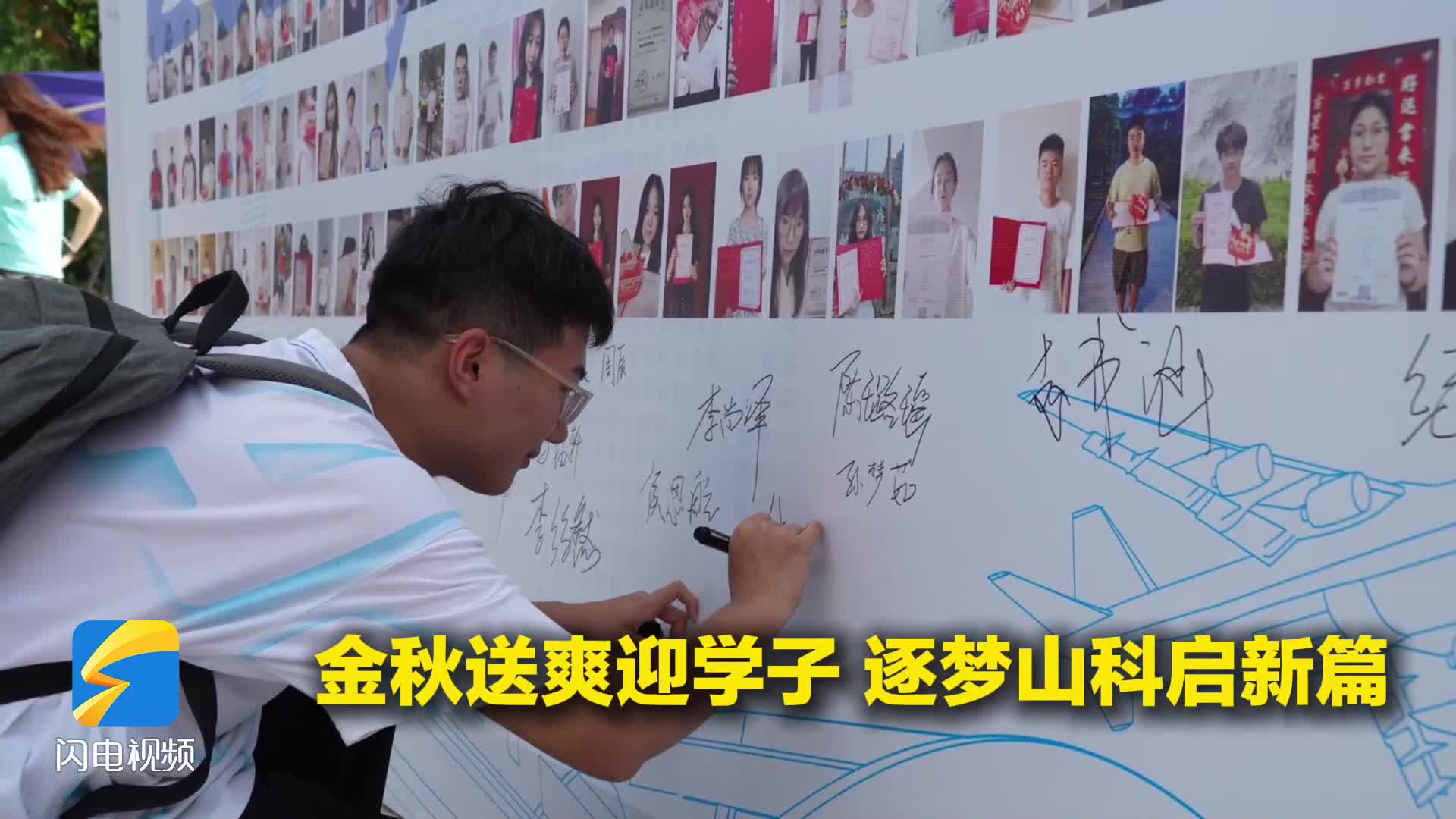 從科技互動到人文體驗 山東科技大學用別樣的打開方式迎接“開學季”