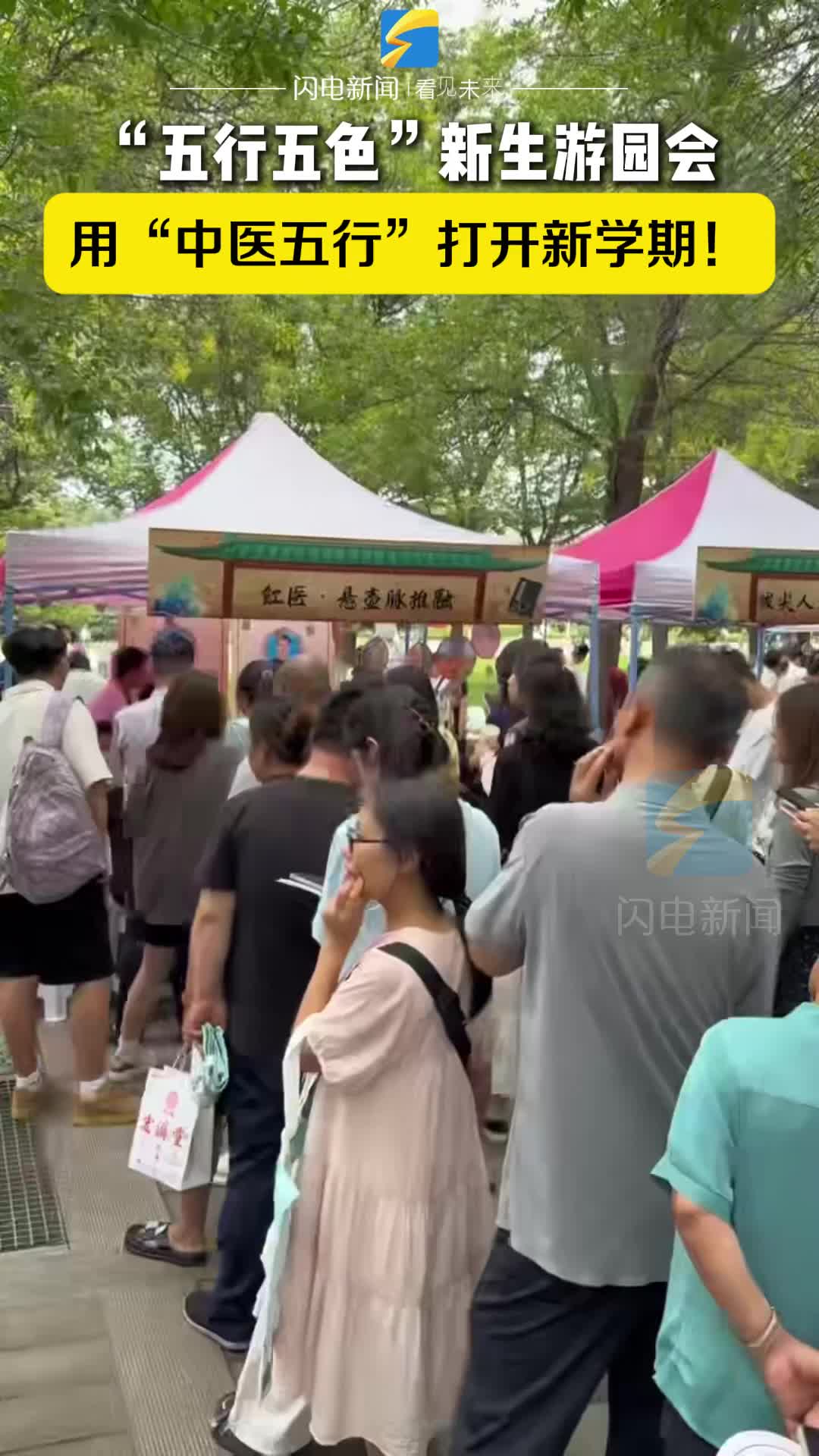 “五行五色”新生游園會！用“中醫五行”的方式開啟新學期