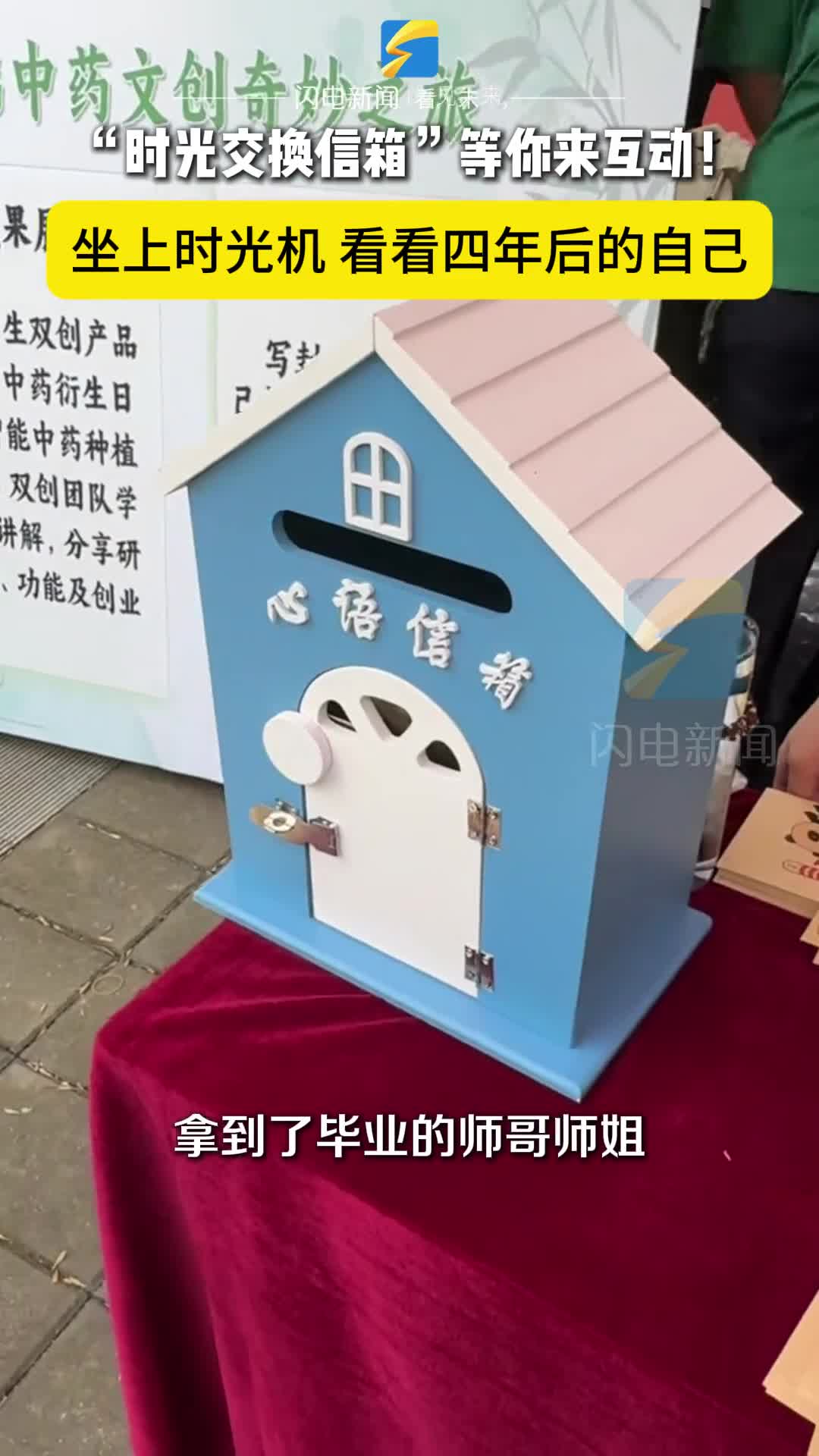 “時光交換信箱”等你來互動 坐上時光機 去看看四年后的自己吧！