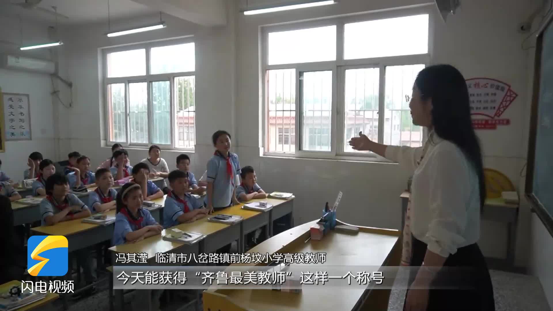 齐鲁最美教师|冯其滢:扎根乡村育桃李 匠心耕耘铸辉煌