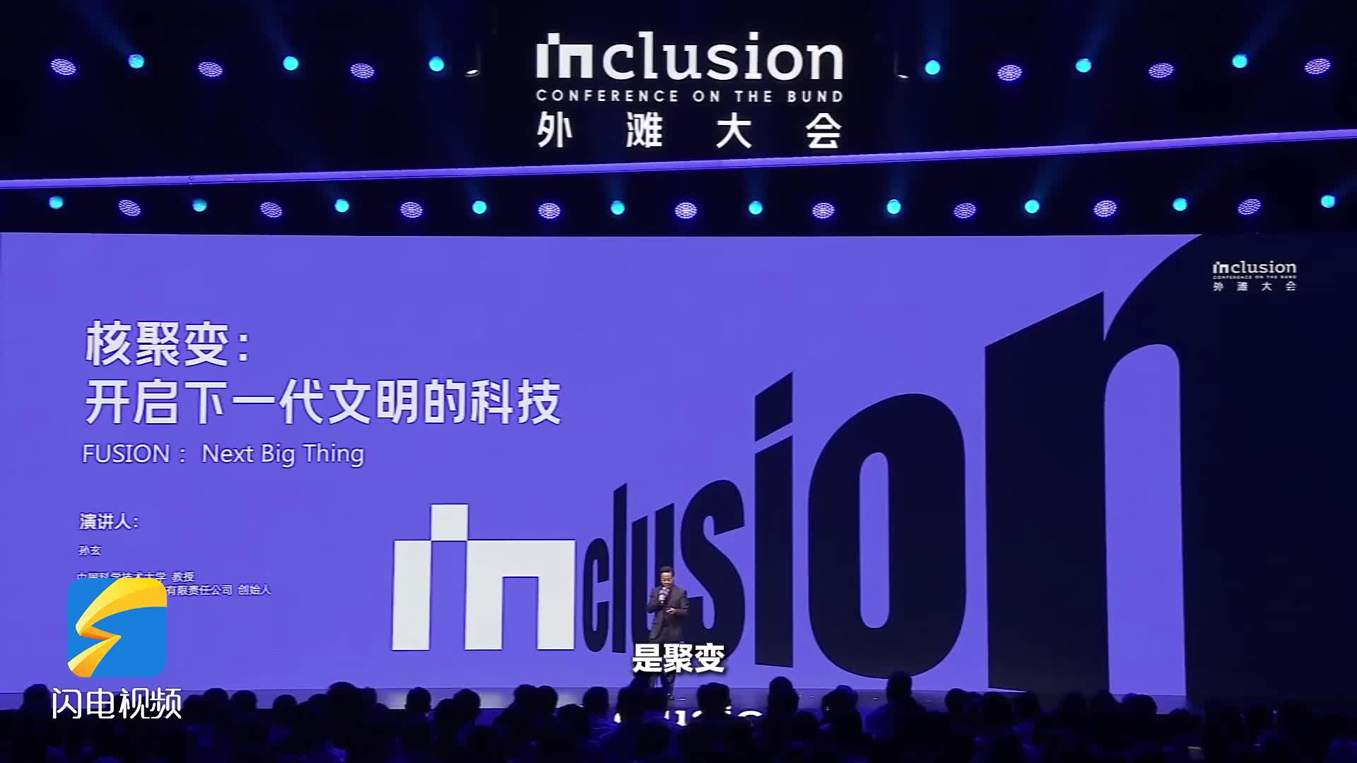 Inclusion·外灘大會 為科技公司展示成果 對接資源