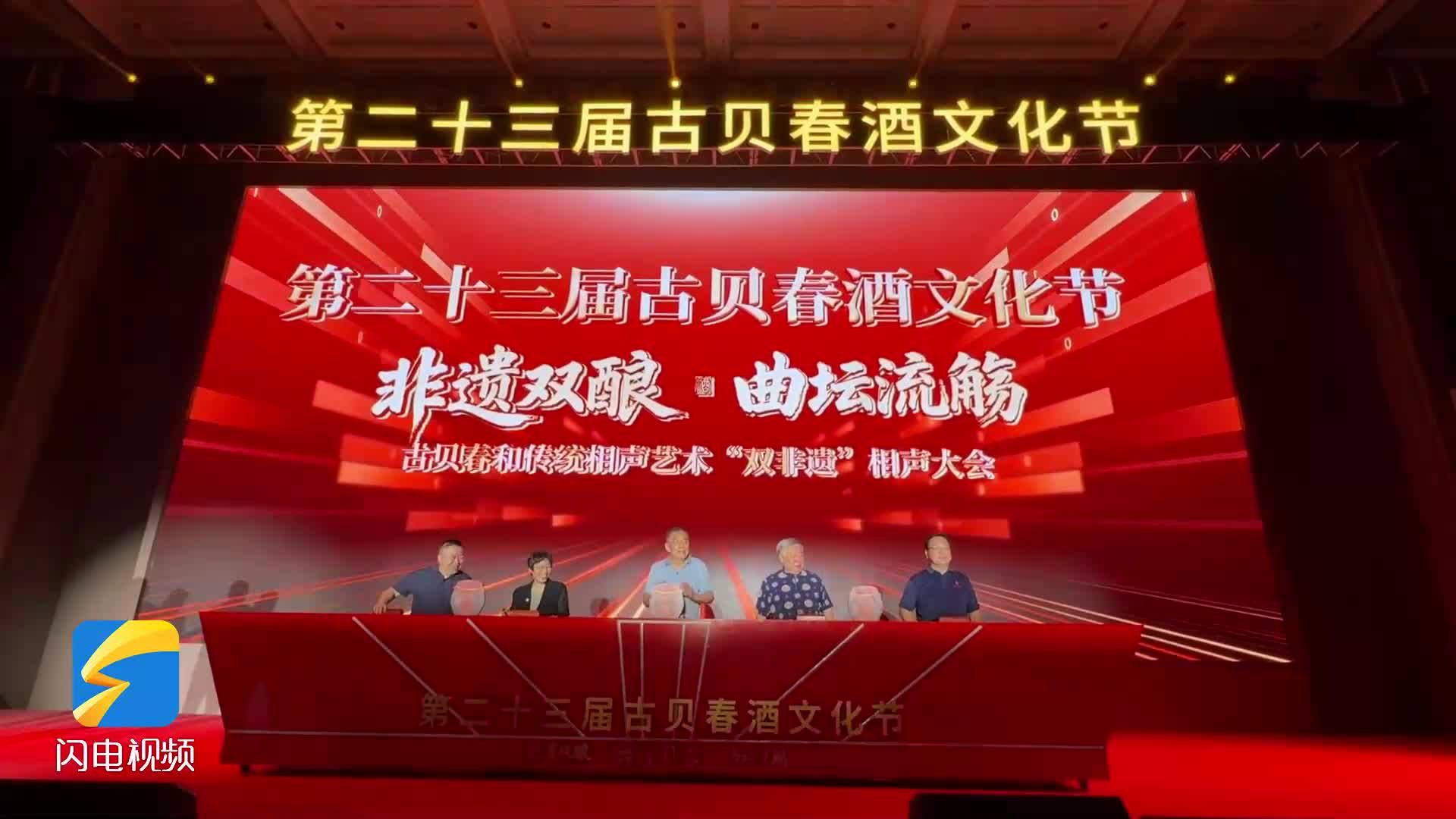 第二十三屆古貝春酒文化節開幕