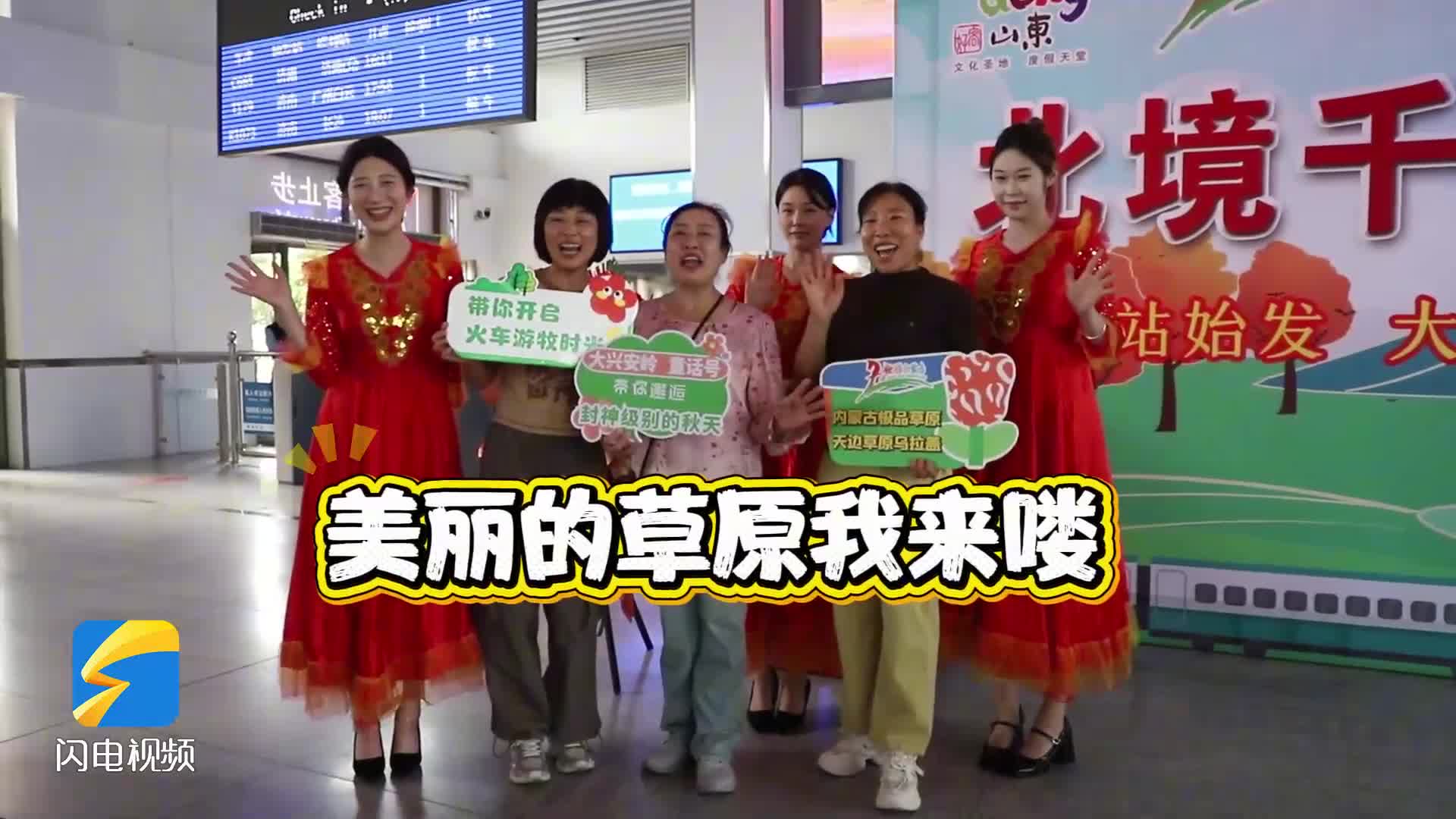 秋日專屬！泰山站首趟“童話號”銀發專列帶您穿越大興安嶺赴一場秋日之約