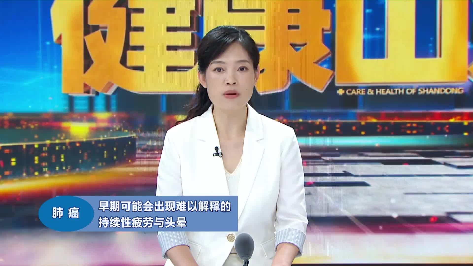疲劳头晕总不好？别不当回事！可能是肺癌早期发出的“提醒”
