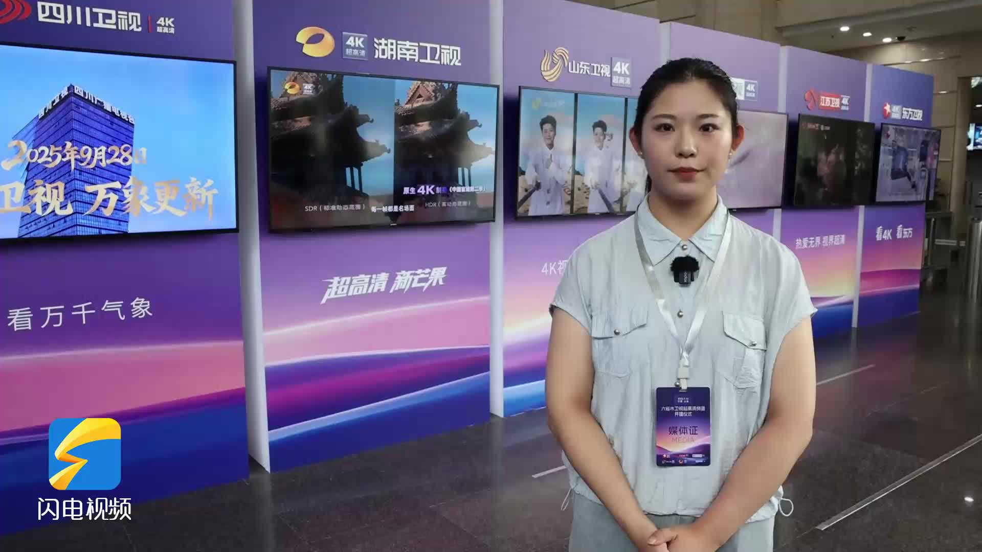 “视”界焕新 山东卫视4K超高清频道今日正式开播