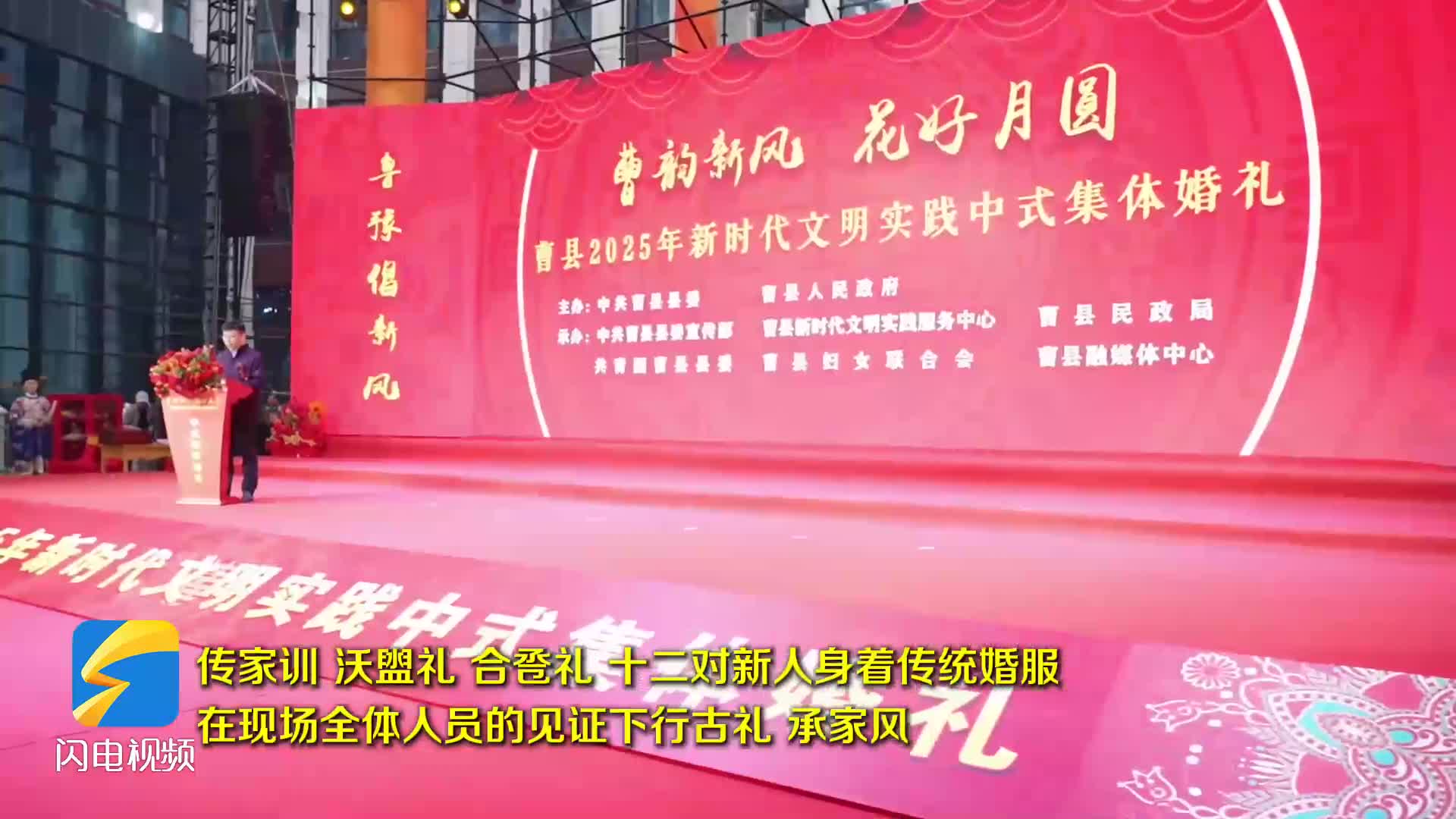 “鲁豫倡新风 睦邻共良缘” 齐鲁跨域联动共树文明婚俗新风 12对新人举行中式集体婚礼