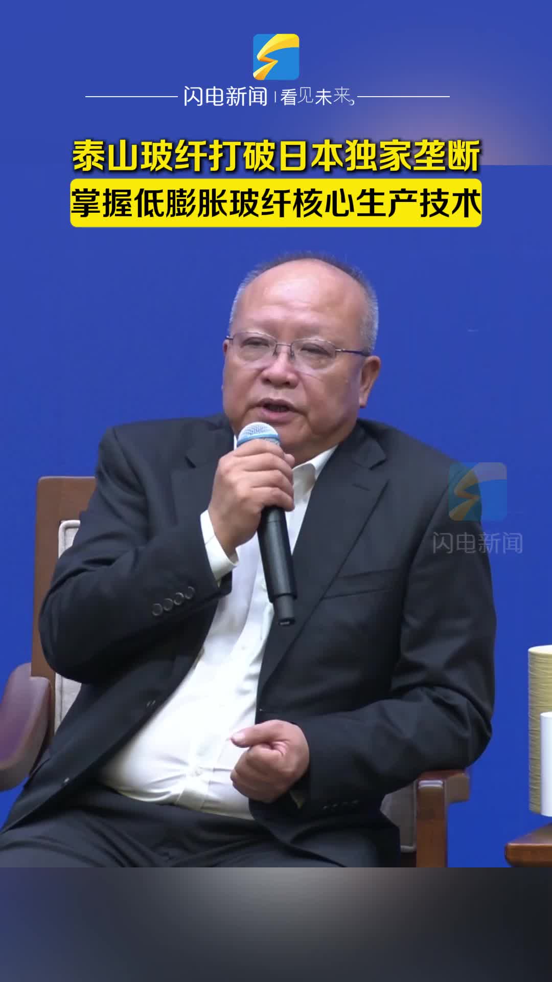 产业链上的山东好品牌丨泰山玻纤打破日本独家垄断 掌握低膨胀玻纤核心生产技术