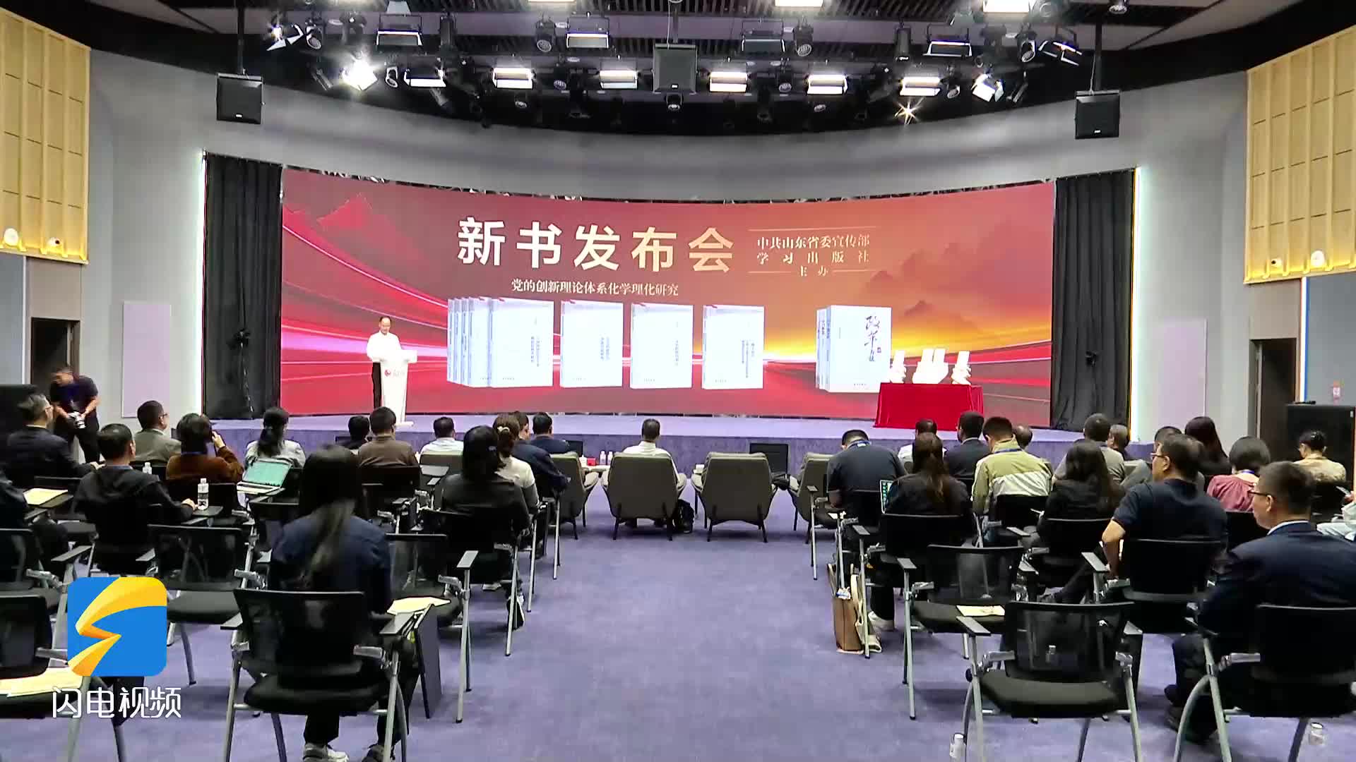 山东省党的创新理论体系化学理化研究新书发布会在北京举办