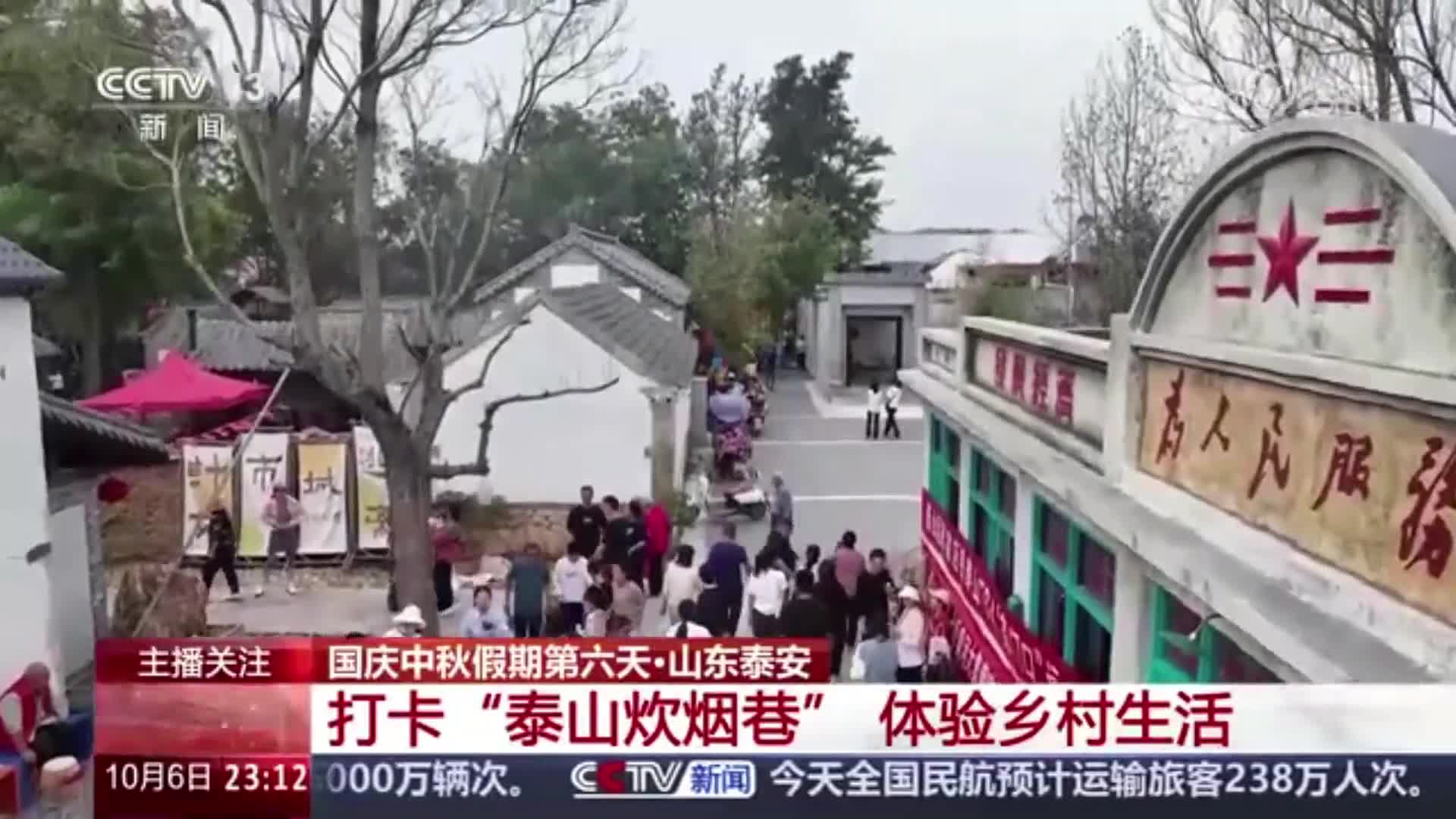 央视《24小时》关注山东:特色文旅活动给假日经济注入新活力