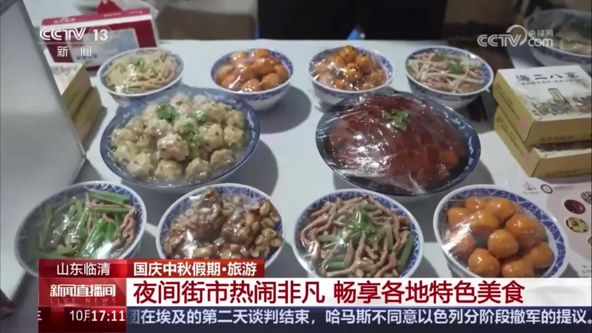 央视《新闻直播间》点赞山东临清:夜间街市热闹非凡 美食市集展现蓬勃活力