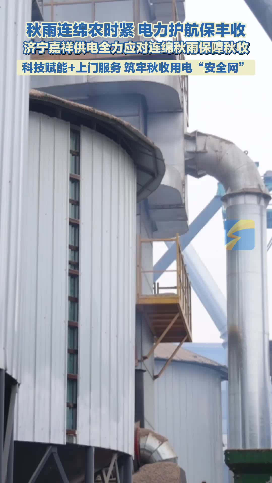 电力满格 济宁嘉祥供电保障秋粮颗粒归仓
