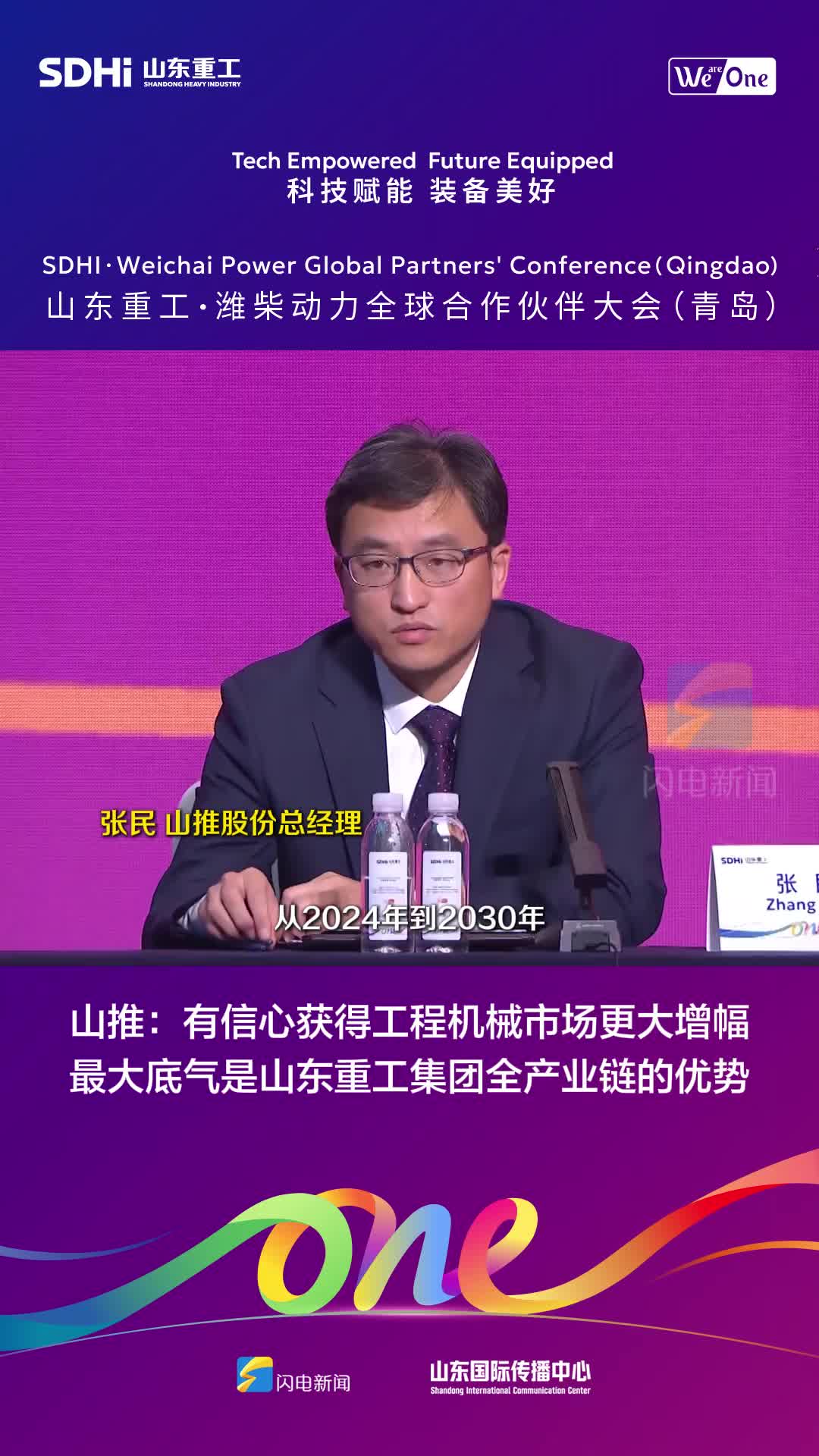 山推股份总经理张民:有信心获得工程机械市场更大增幅 最大底气是山东