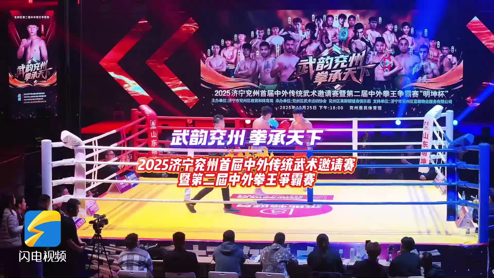 武韵兖州 拳承天下 中外搏击盛宴上演巅峰对抗