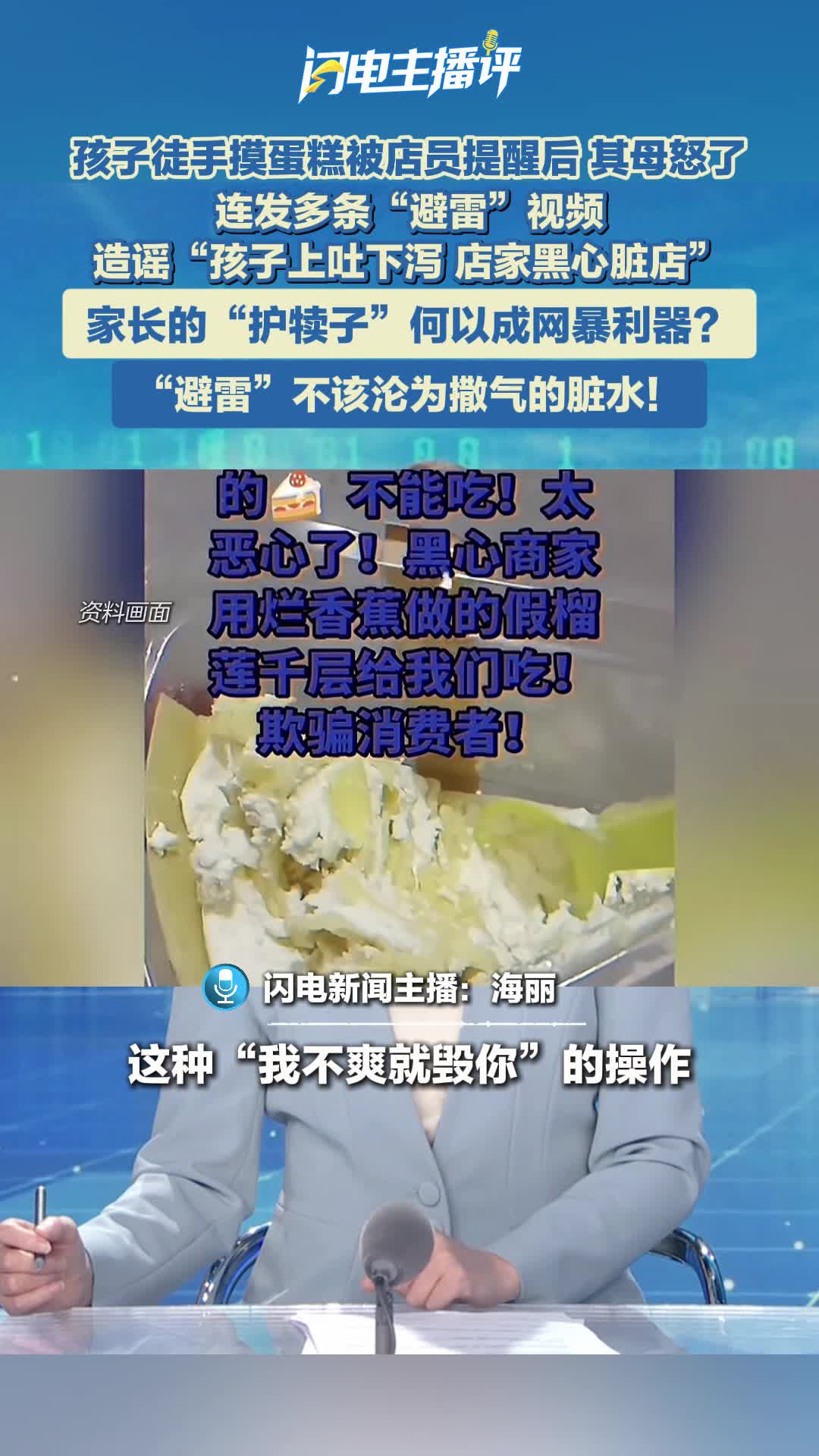 主播评丨家长的“护犊子”何以成网暴利器