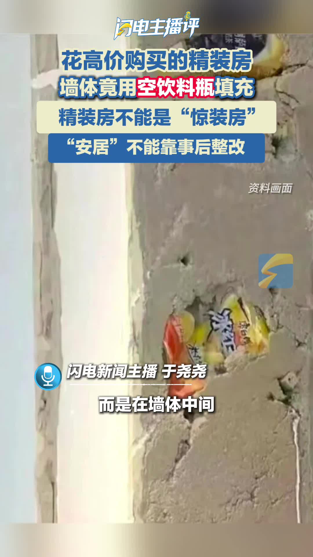 主播评丨“精装房”不能“惊装”