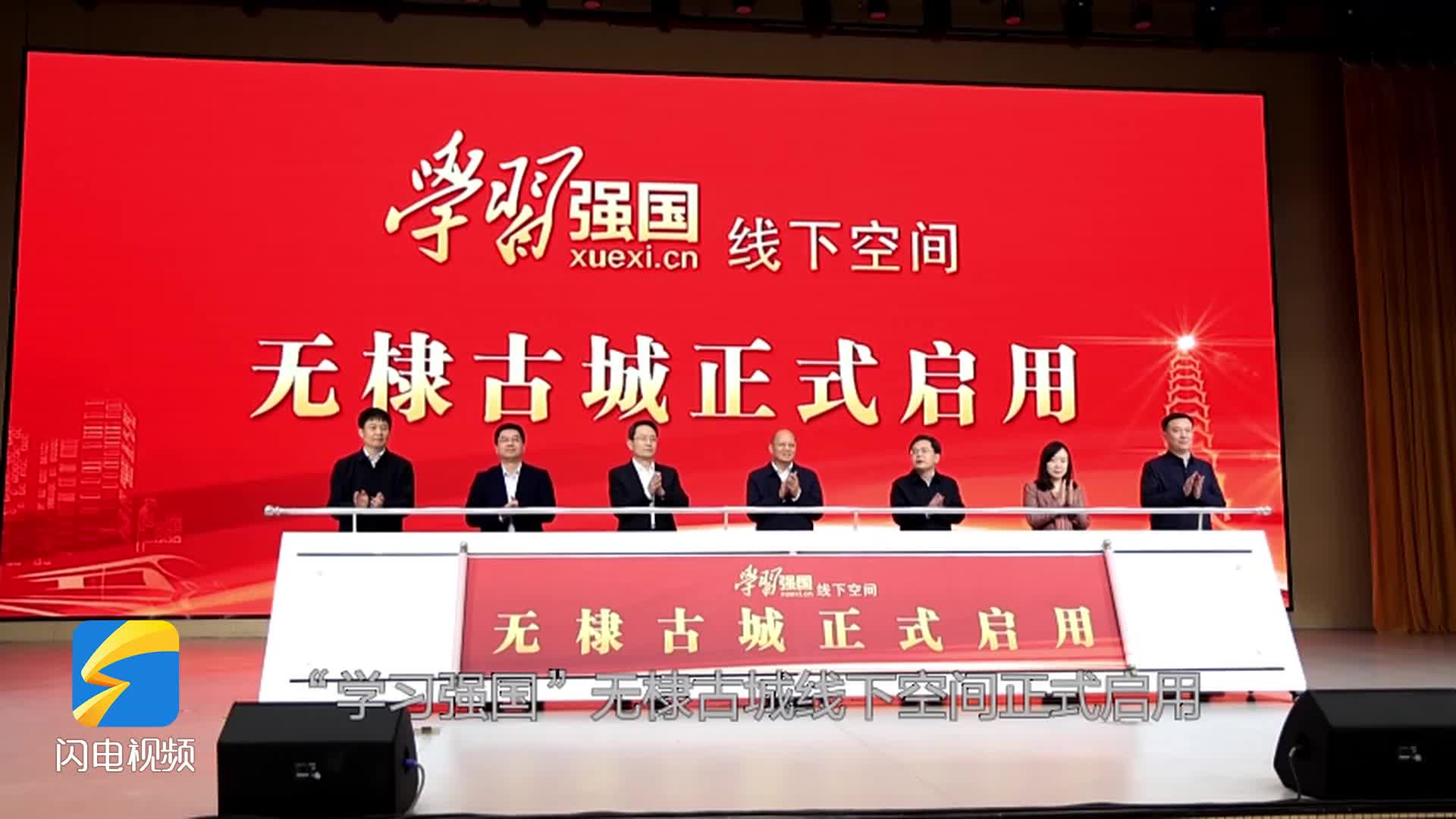 2025年山东省“学习强国”县级融媒号建设推进会、线下空间优秀案例交流暨“无棣古城”线下空间启用仪式在无棣举办