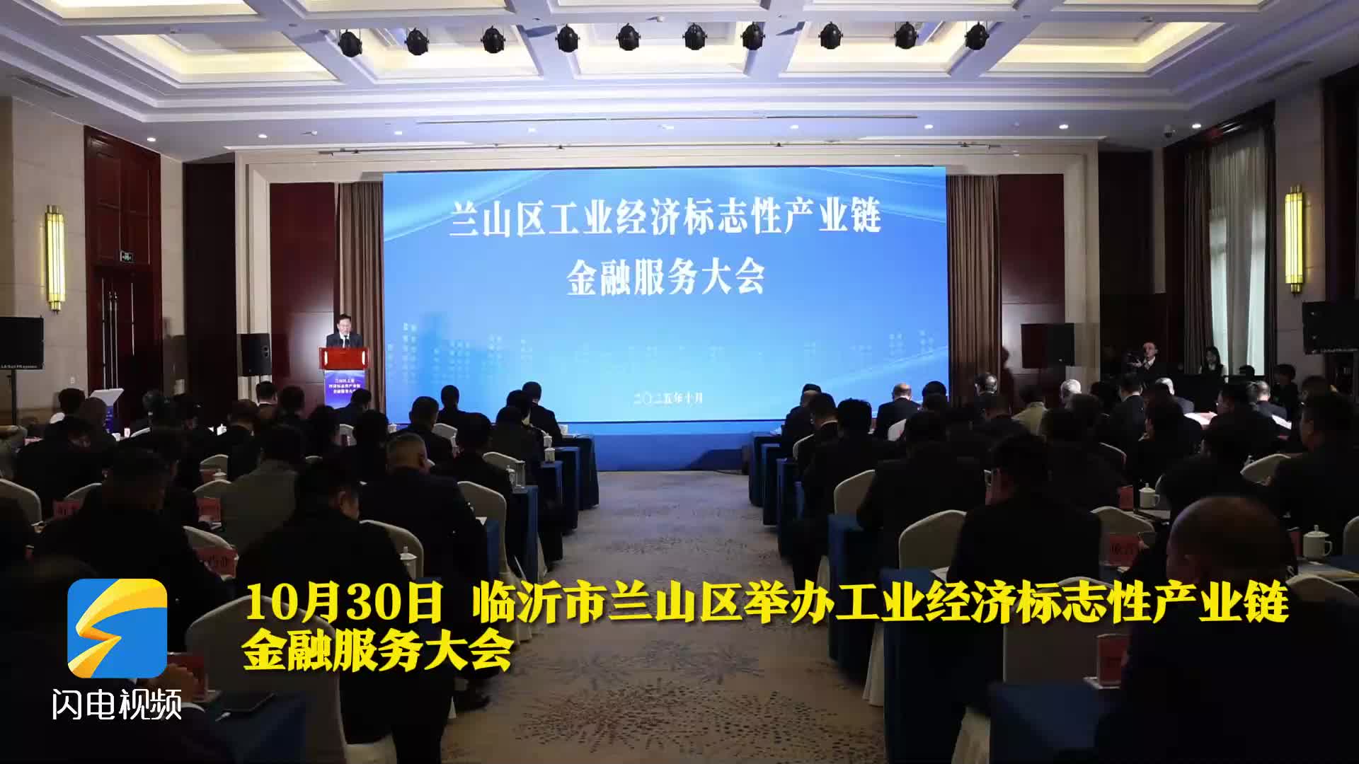 临沂兰山:提质标志性产业链金融服务