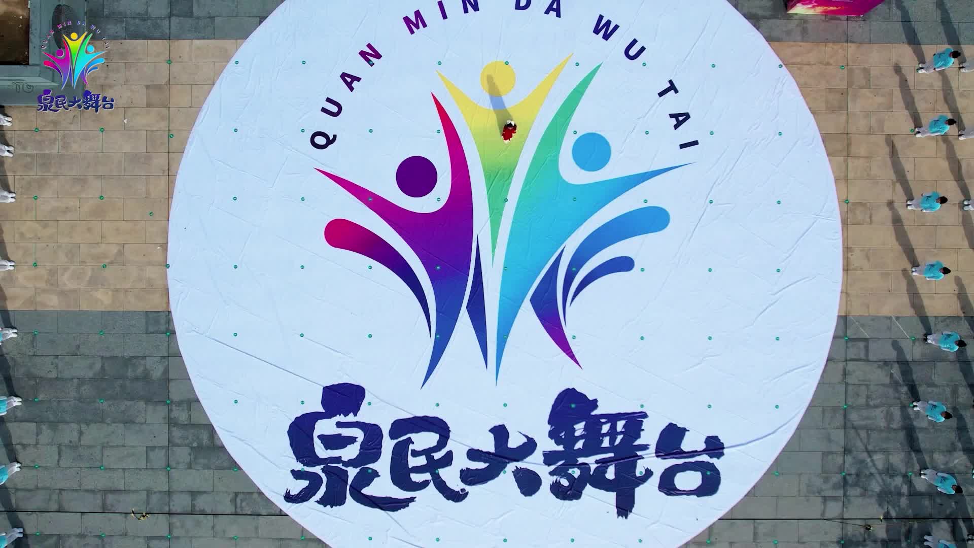 “再唱山歌给党听”济南市“泉民大舞台”同跳一支舞大型群众文化活动在省会文化艺术中心举办