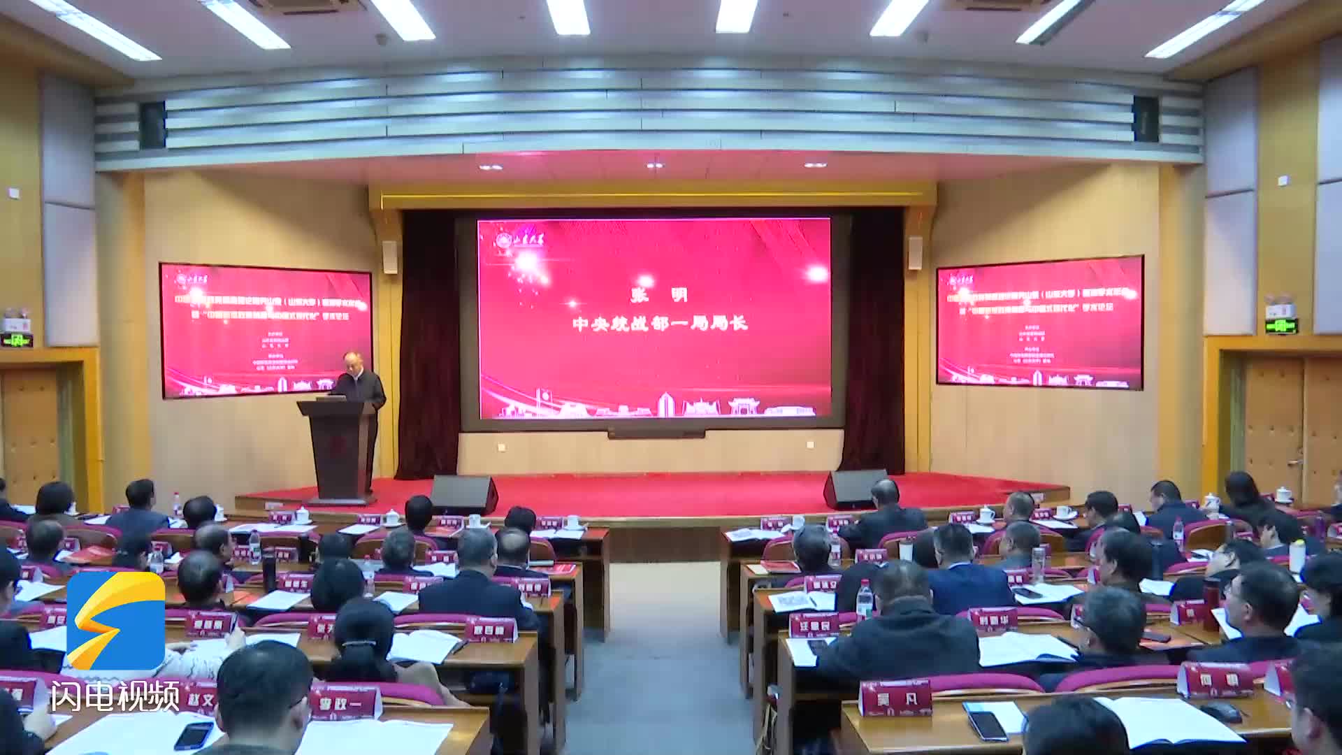 第二届中国新型政党制度理论研究山东（山东大学）基地学术研讨会举行